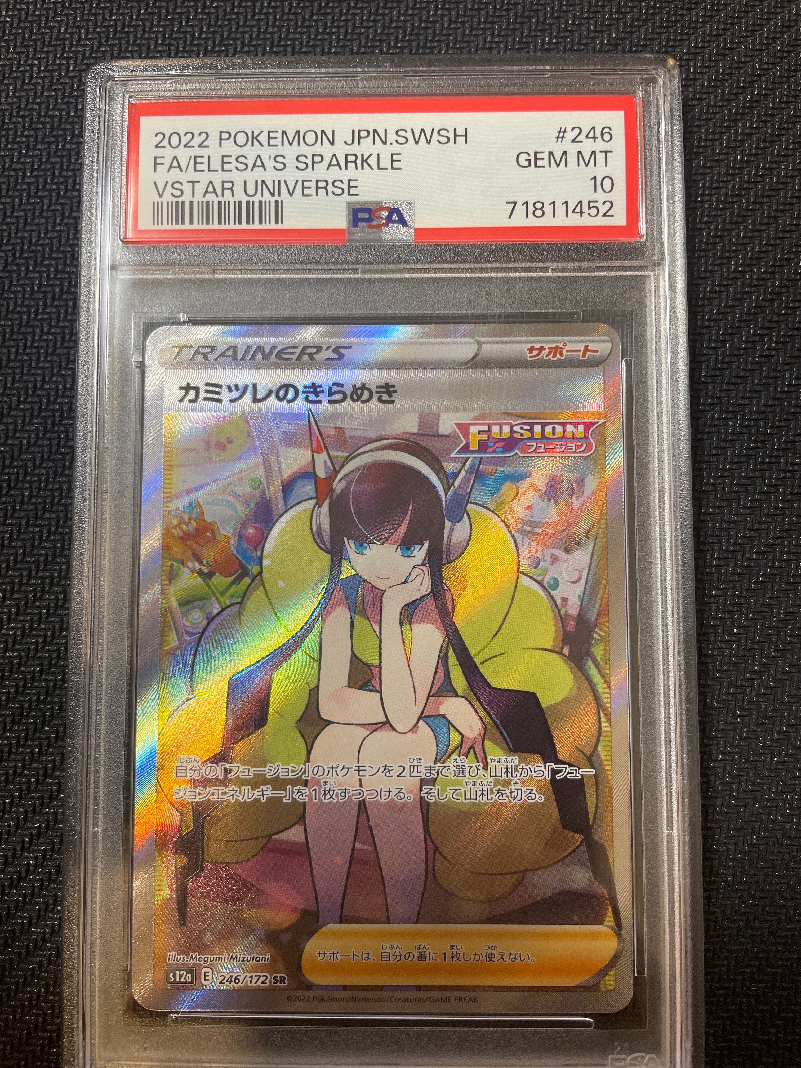 カミツレのきらめき SR[s12a 246/172](ハイクラスパック「VSTARユニバース」)