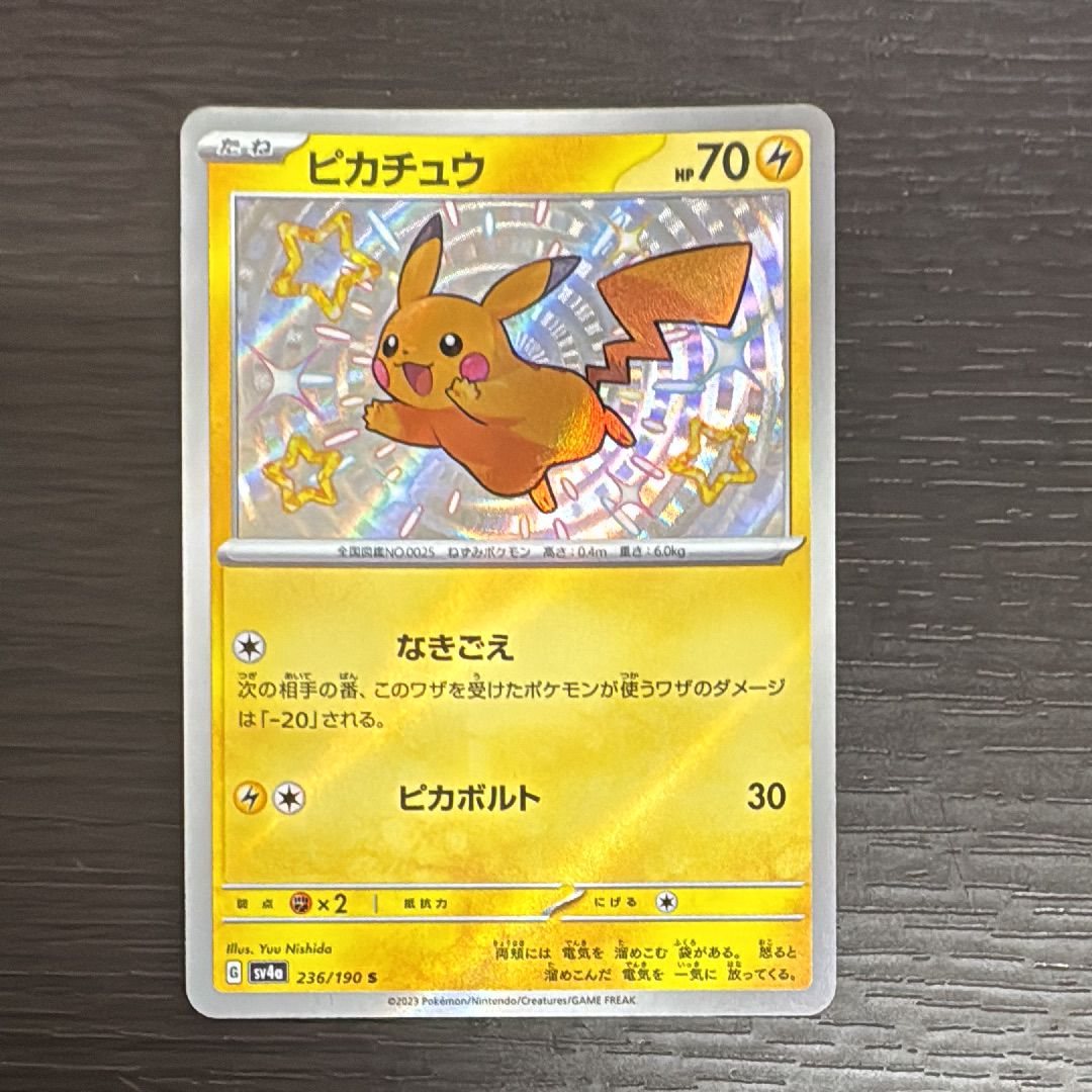 ピカチュウ S [SV4a 236/190](ハイクラスパック「シャイニートレジャーex」)