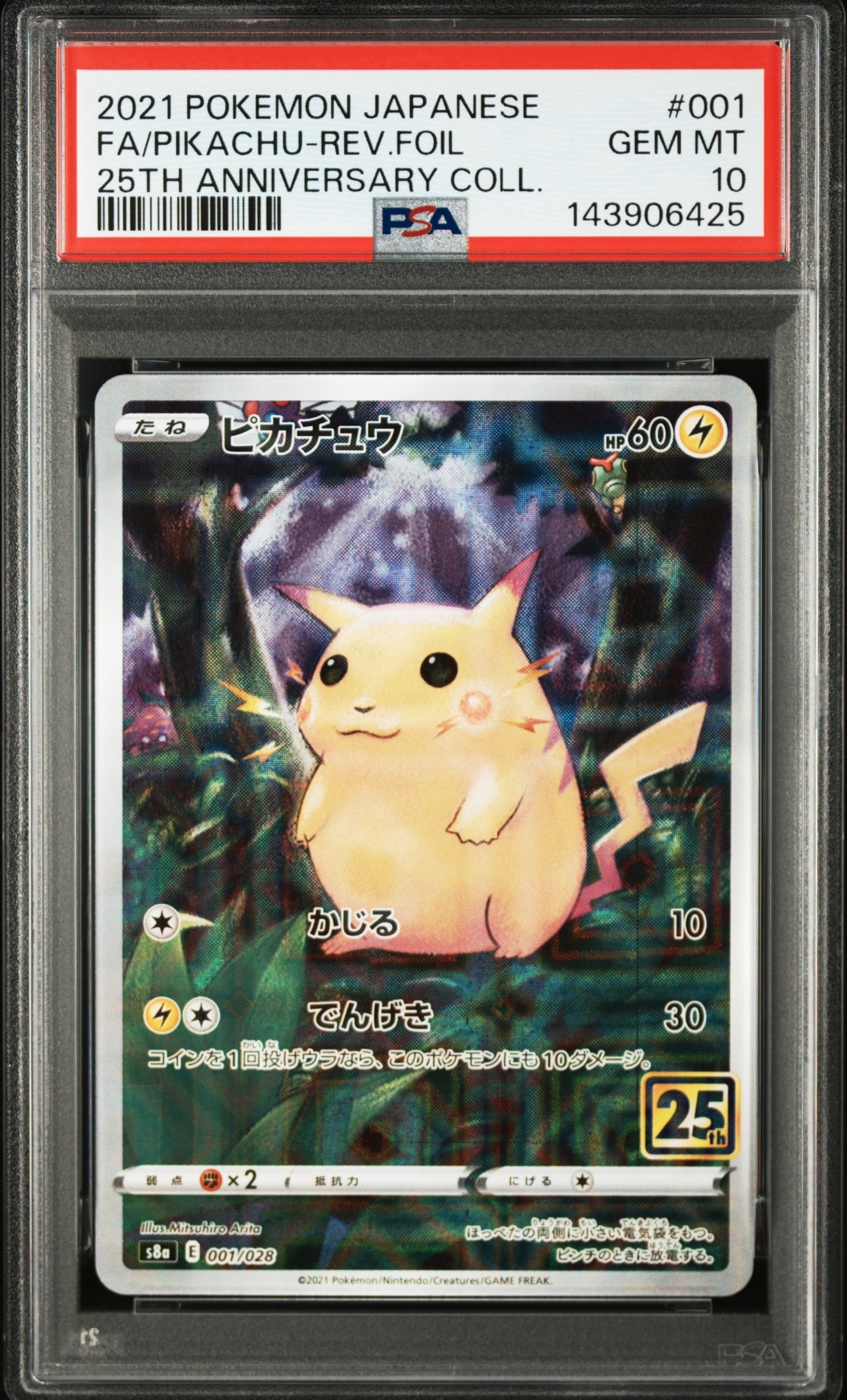 ピカチュウ: ミラー [s8a 001/028](拡張パック「25th アニバーサリーコレクション」)