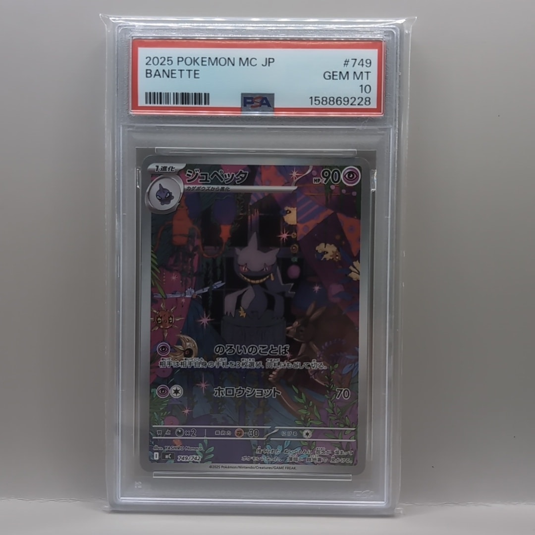 ジュペッタ AR仕様 [MC 749/742](スタートデッキ100「バトルコレクション」)