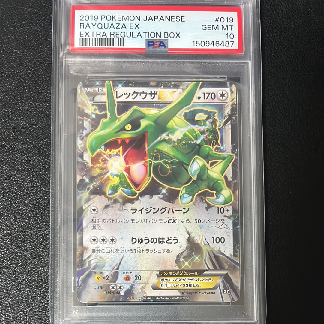 レックウザEX 2017年 104 PSA10 メルカリ最安値】レックウザEX PROMO レックウザEX 2017年 104 PSA10 メルカリ最安値】レックウザEX PROMO