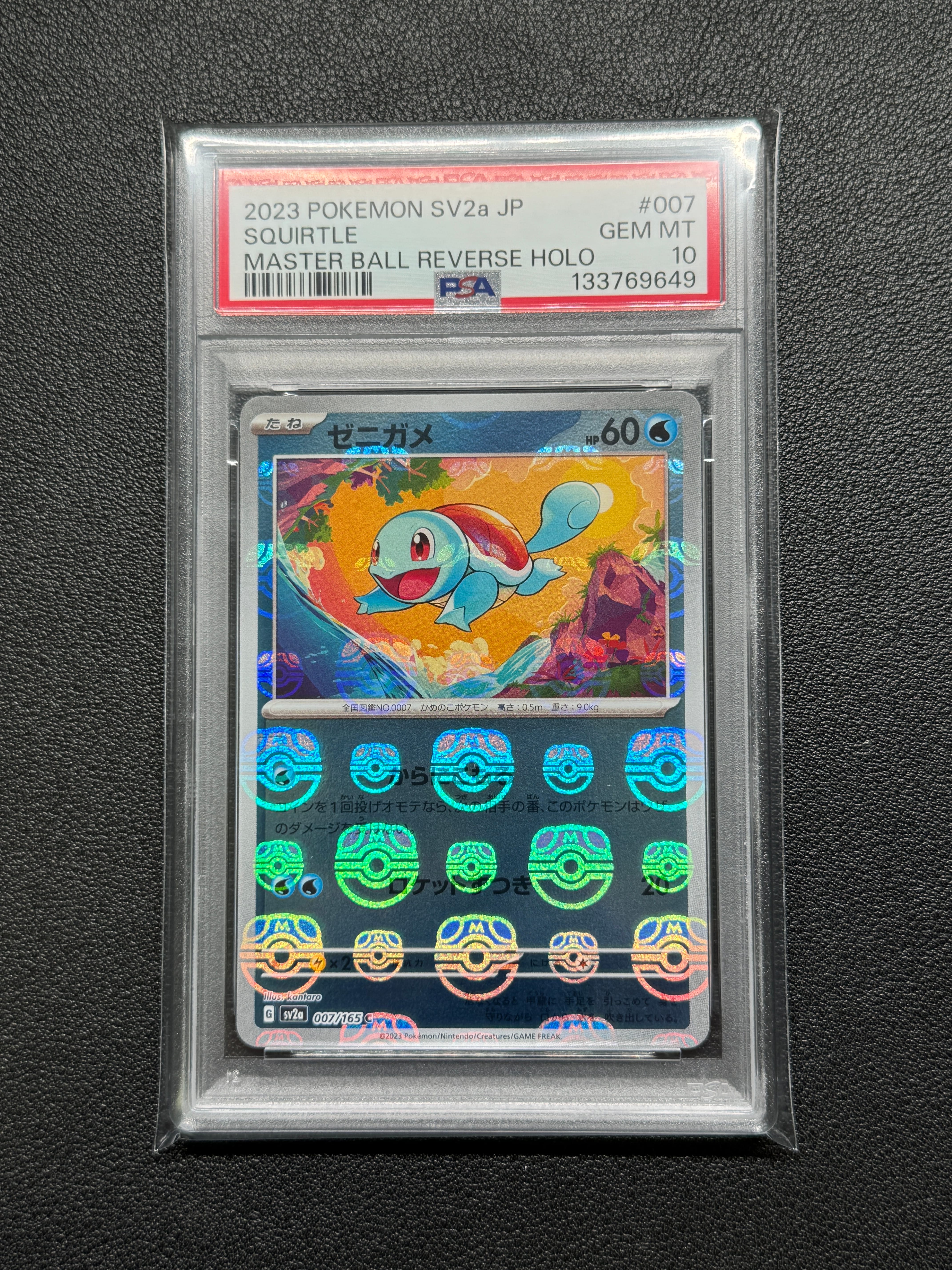 ゼニガメ C: マスターボールミラー[SV2a 007/165](強化拡張パック「ポケモンカード151」)