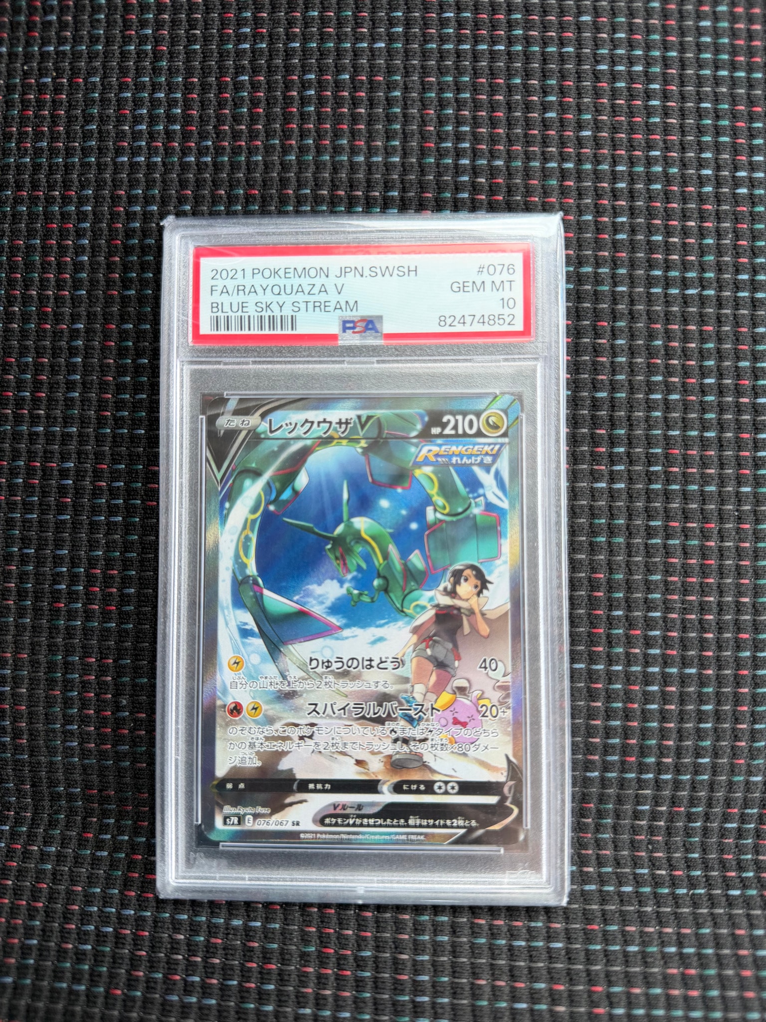 レックウザV SR: SA[S7R 076/067](拡張パック「蒼空ストリーム」)通販