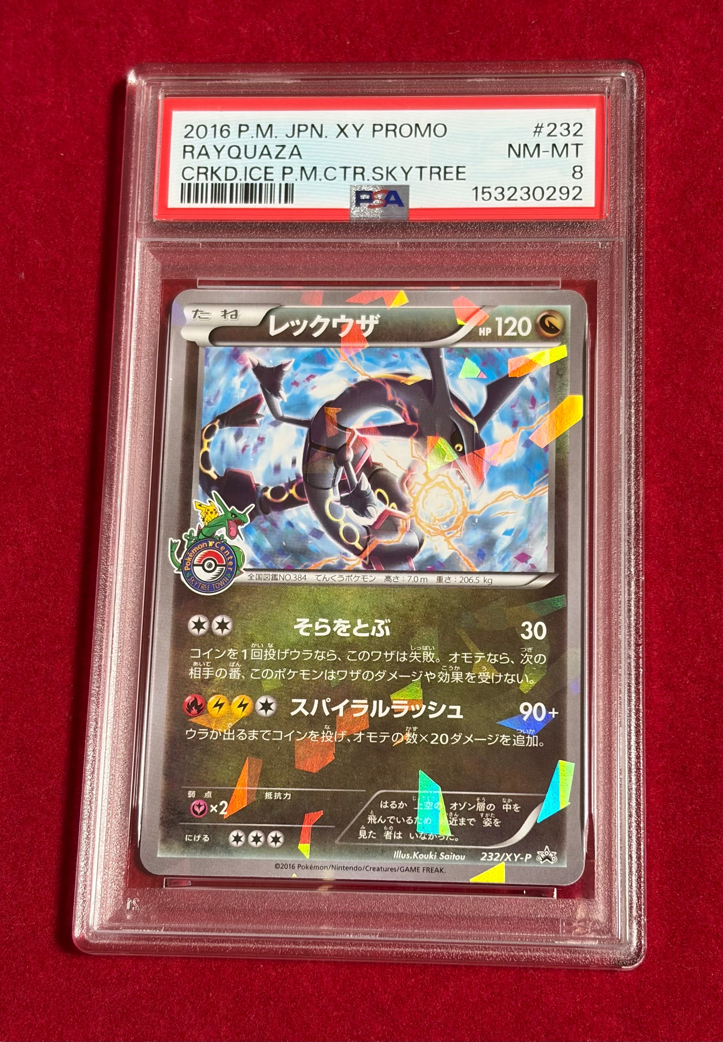レックウザ: プロモ[XY-P 232/XY-P](プロモーションカード「XY-P」)の