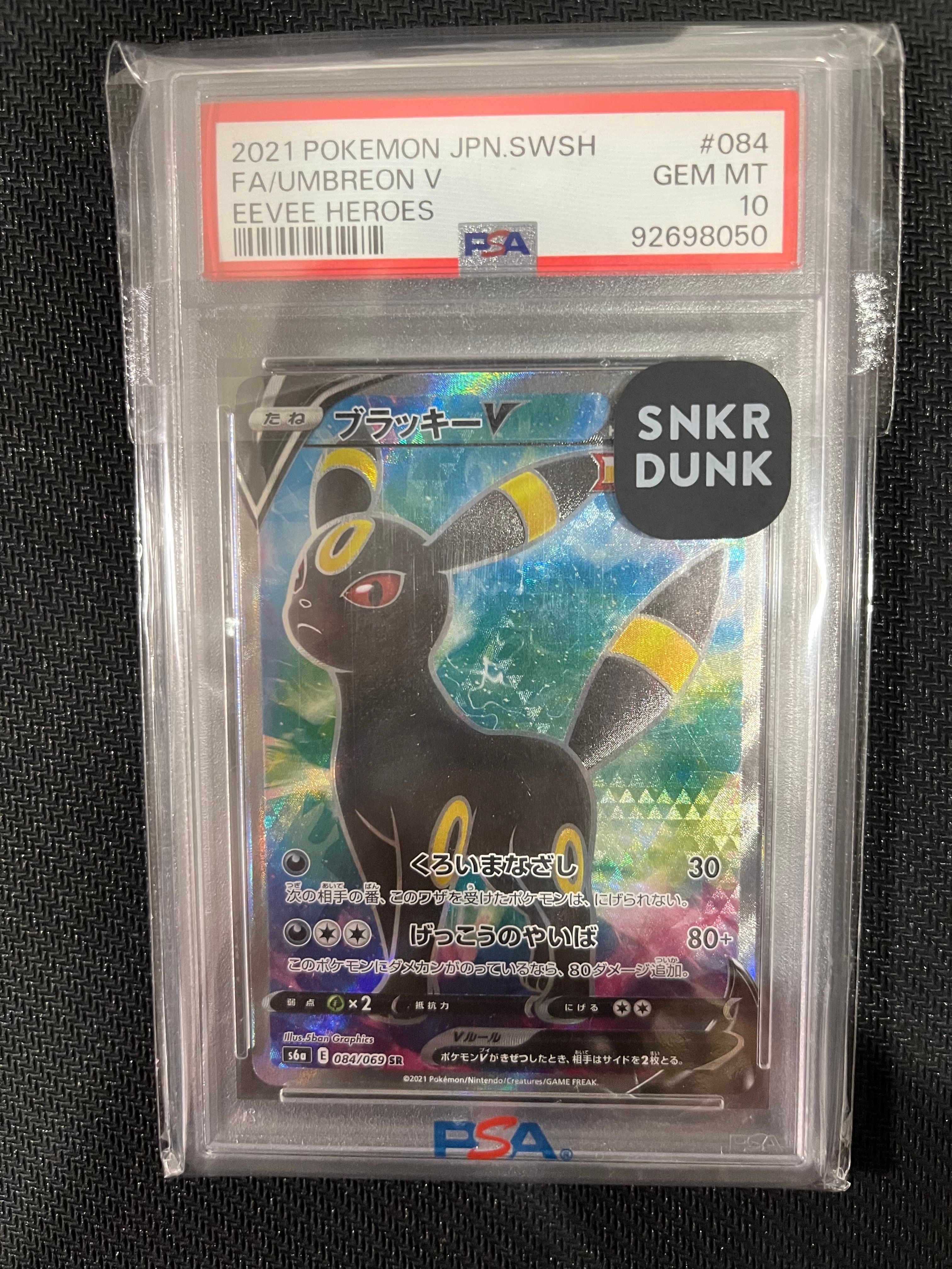 ブラッキーV SR[S6a 084/069](強化拡張パック「イーブイヒーローズ」)