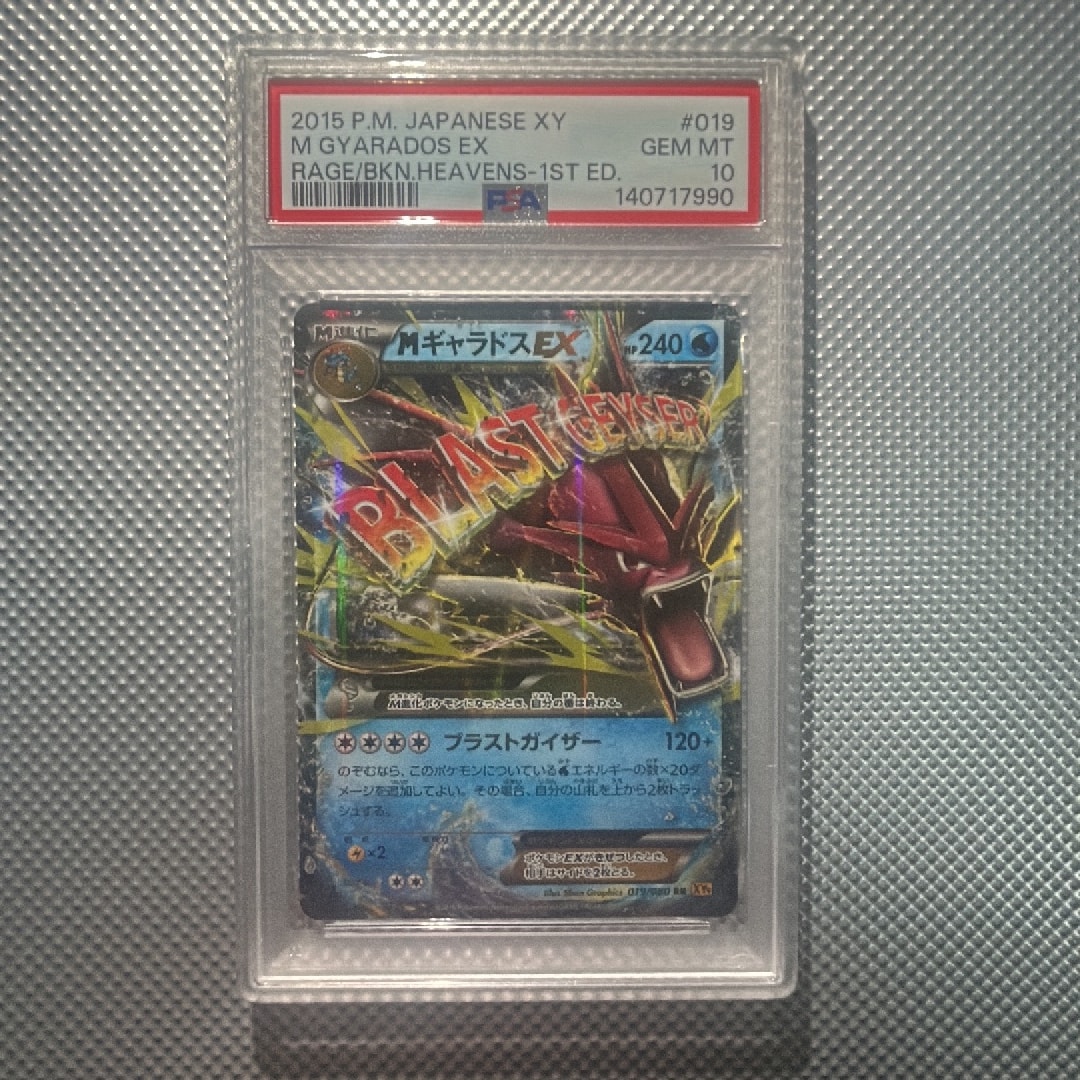 MギャラドスEX RR :1ED [XY9 019/080](拡張パック「破天の怒り」)
