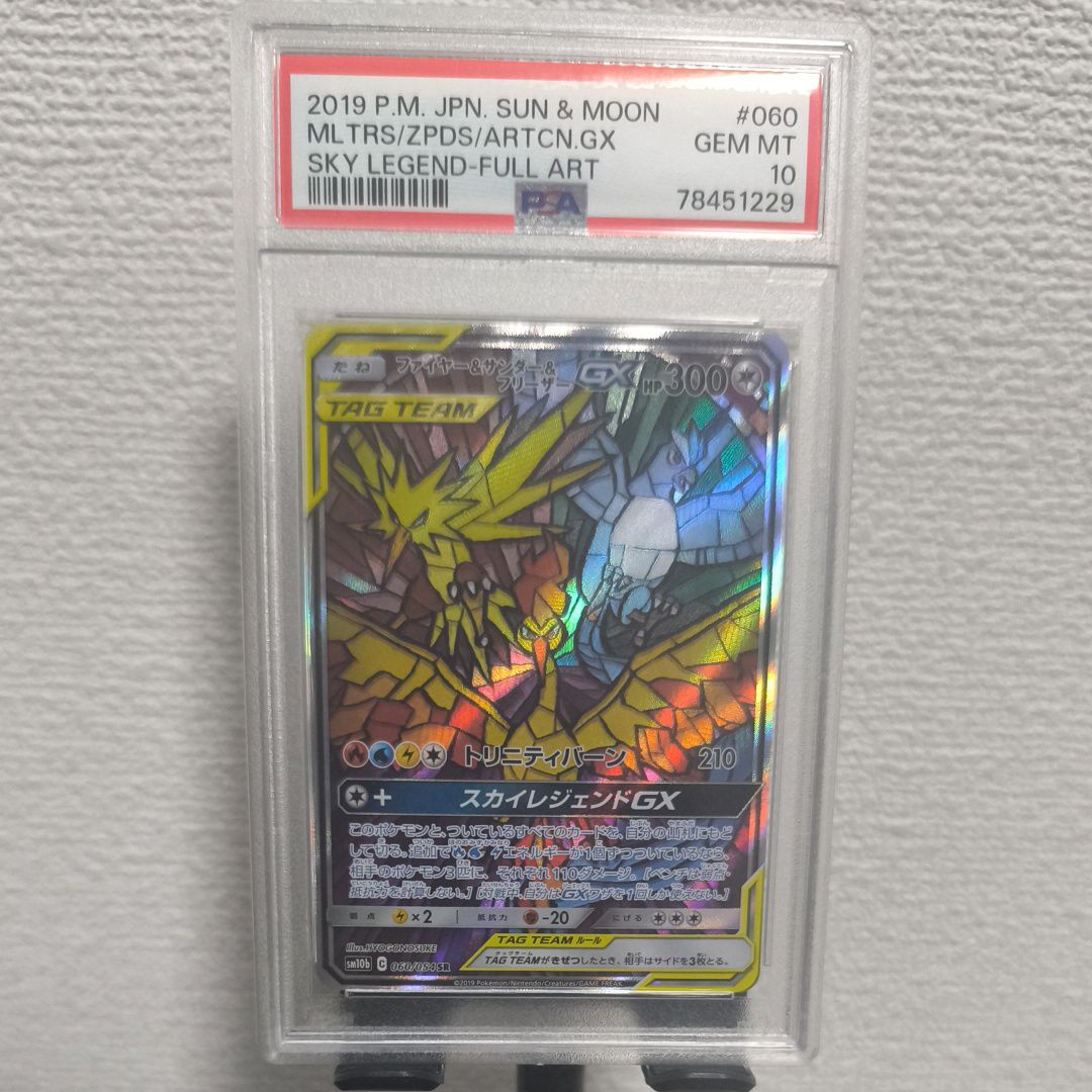 ファイヤー&サンダー&フリーザーGX SR: SA (三鳥) [SM10b 060/054](強化拡張パック「スカイレジェンド」)
