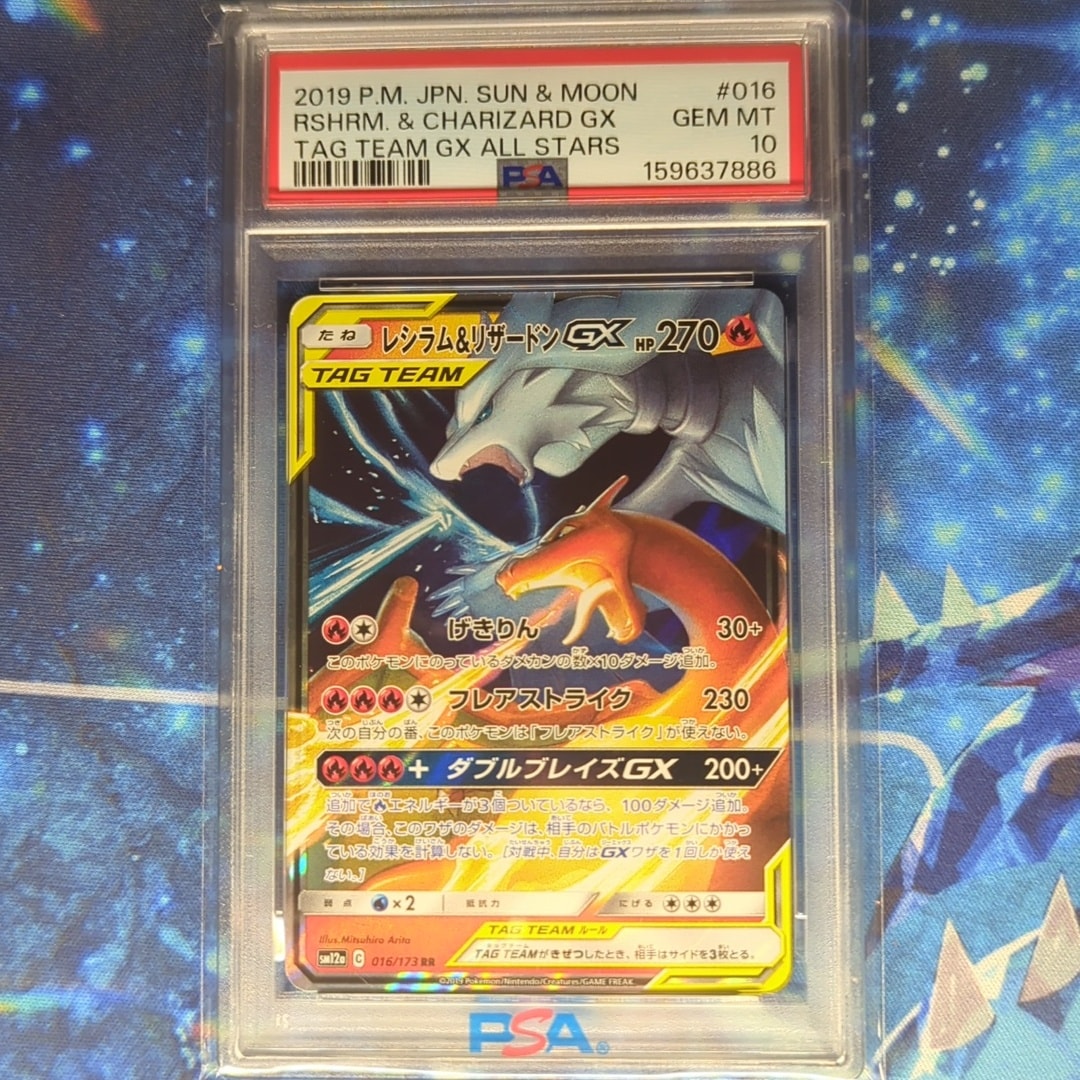 レシラム&リザードンGX RR [SM12a 016/173](ハイクラスパック「TAG TEAM GX タッグオールスターズ」)