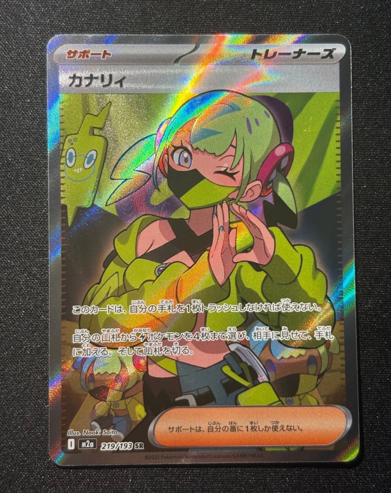 カナリィ SR [M2a 219/193](ハイクラスパック「MEGAドリームex」)