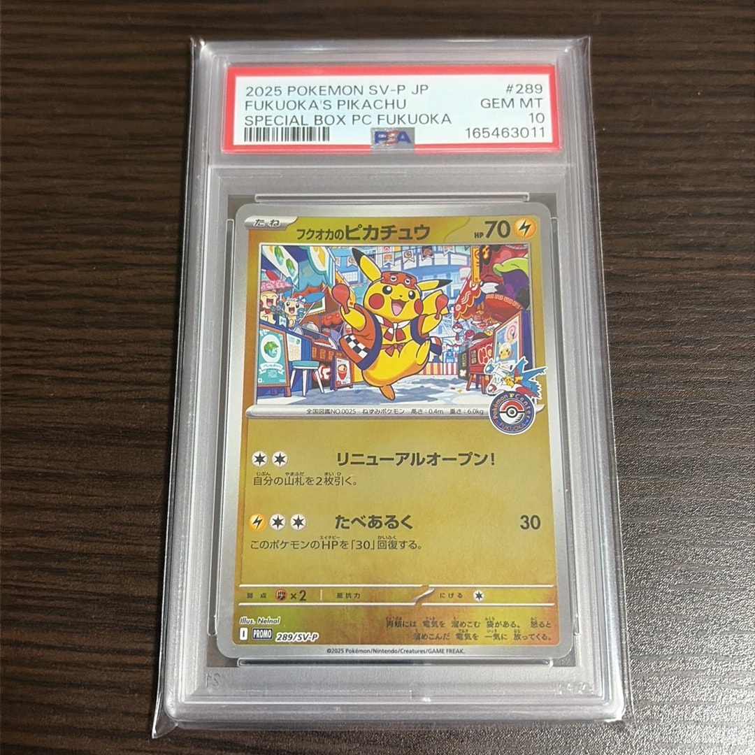 フクオカのピカチュウ P [SV-P 289](スペシャルBOX「ポケモンセンターフクオカ」)