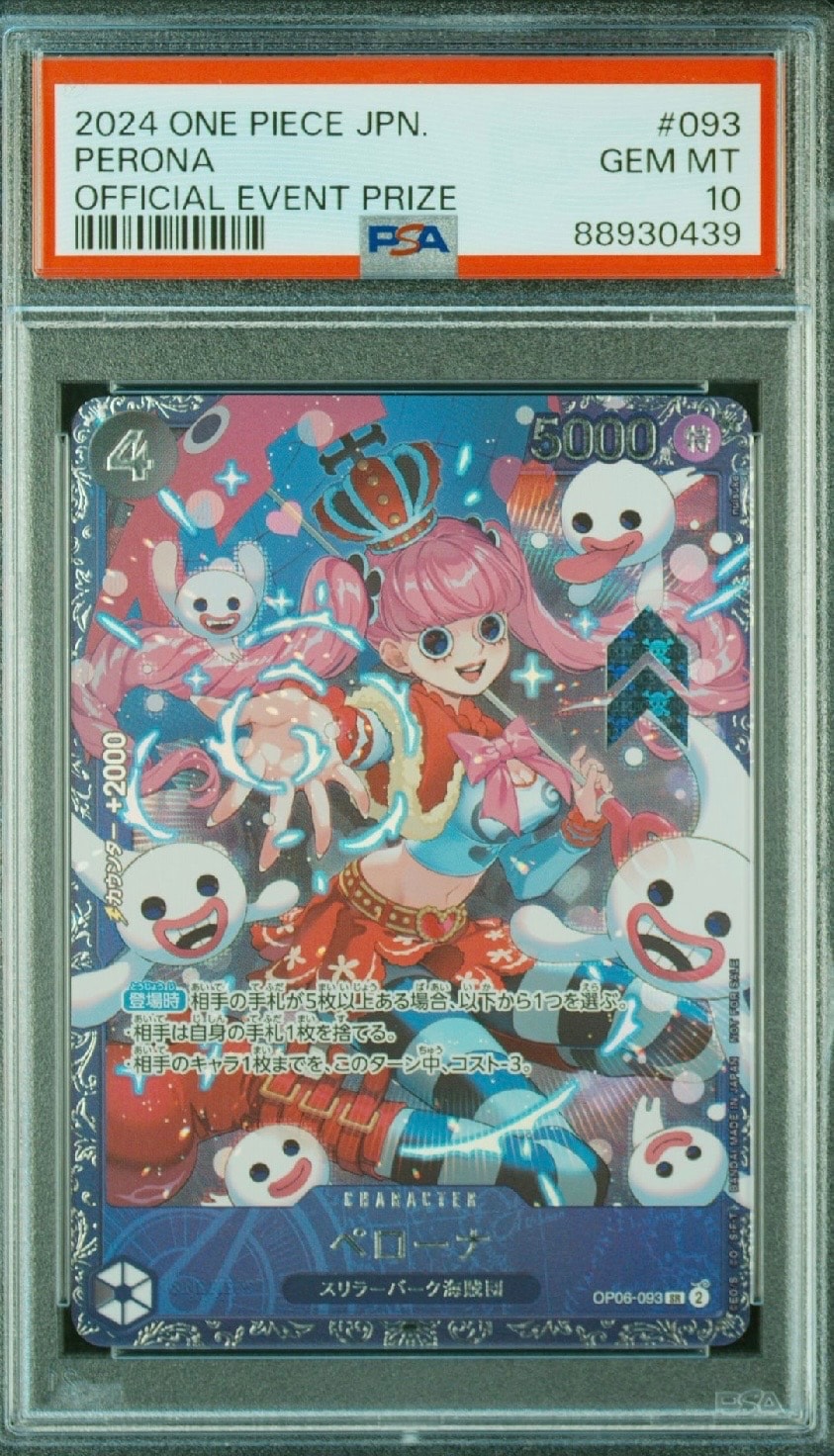 ペローナ SR [OP06-093] (フラッグシップバトル ベスト8記念品) for Japan