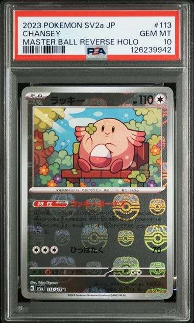 ラッキー R: マスターボールミラー[SV2a 113/165](強化拡張パック「ポケモンカード151」)