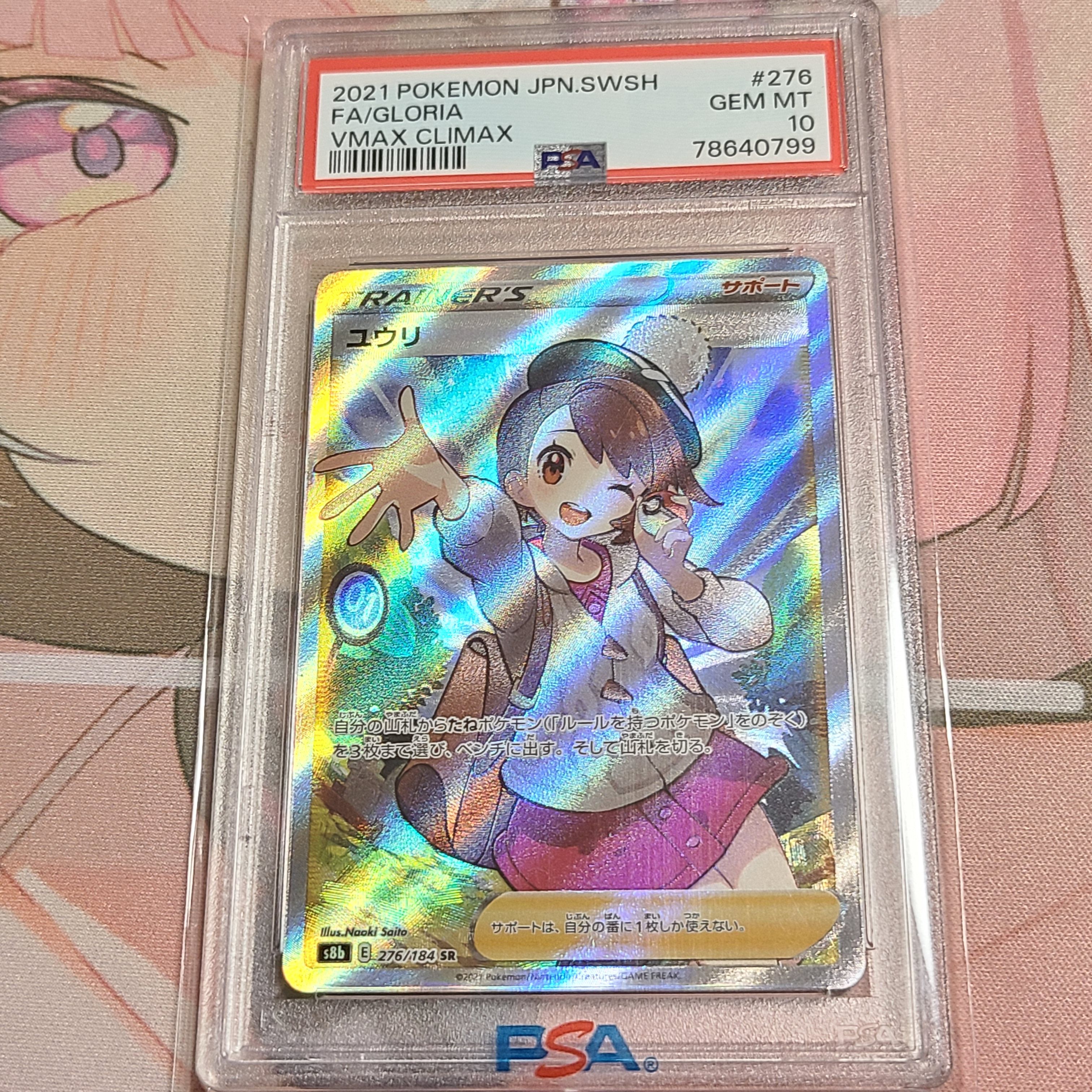 ユウリ SR[S8b 276/184](ハイクラスパック「VMAXクライマックス」)