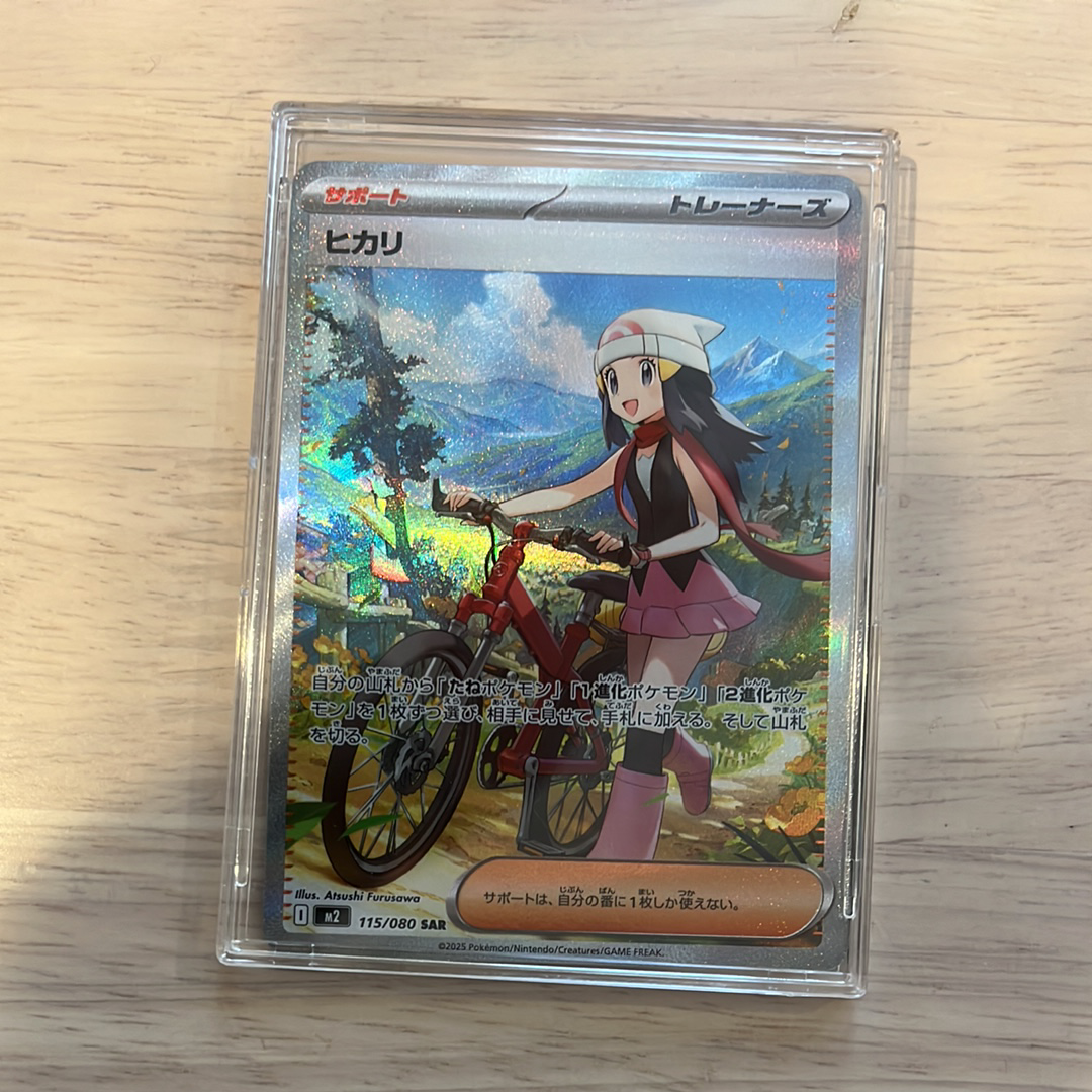 ヒカリ SAR [M2 115/080](拡張パック「インフェルノX」)