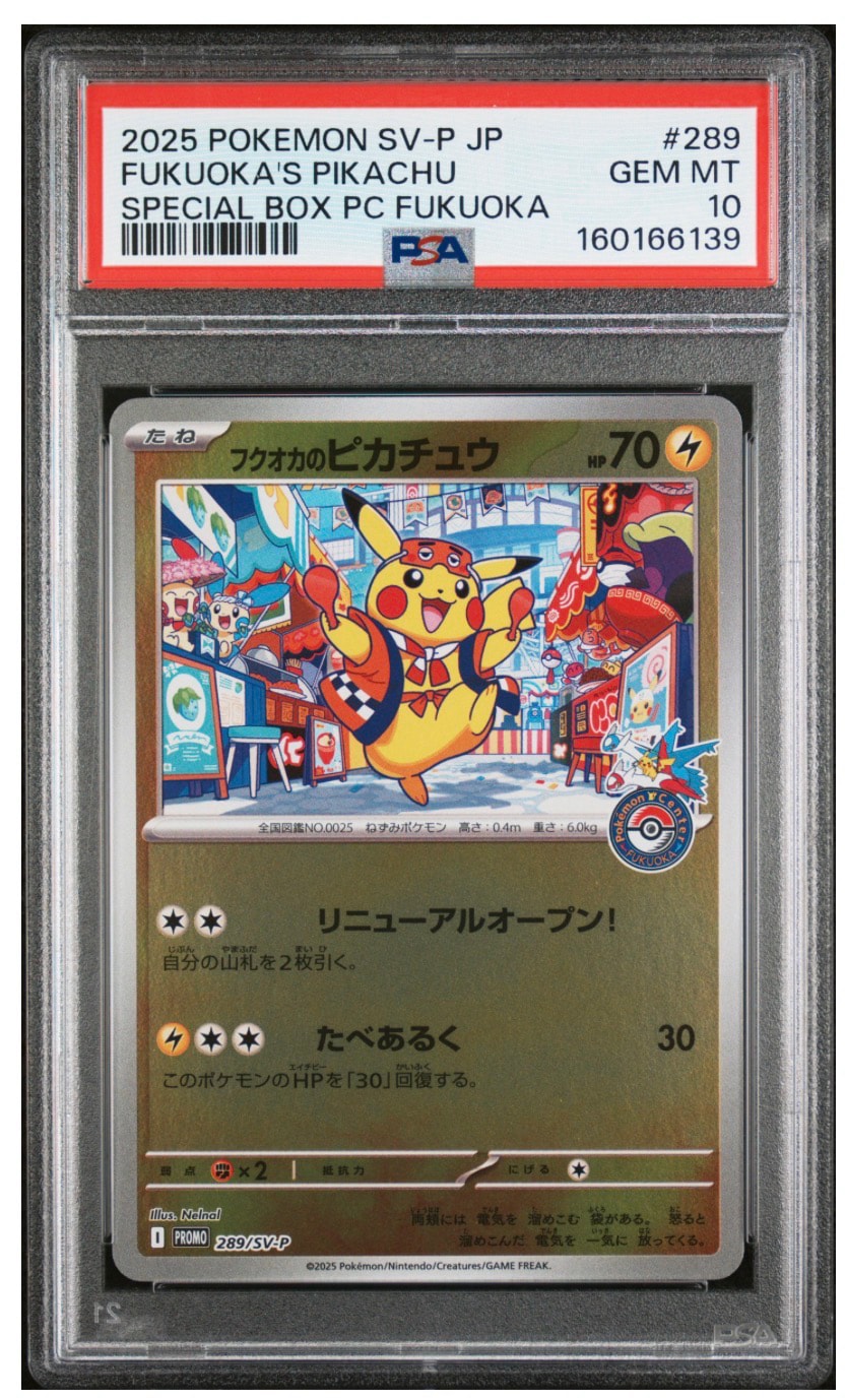 フクオカのピカチュウ P [SV-P 289](スペシャルBOX「ポケモンセンターフクオカ」)