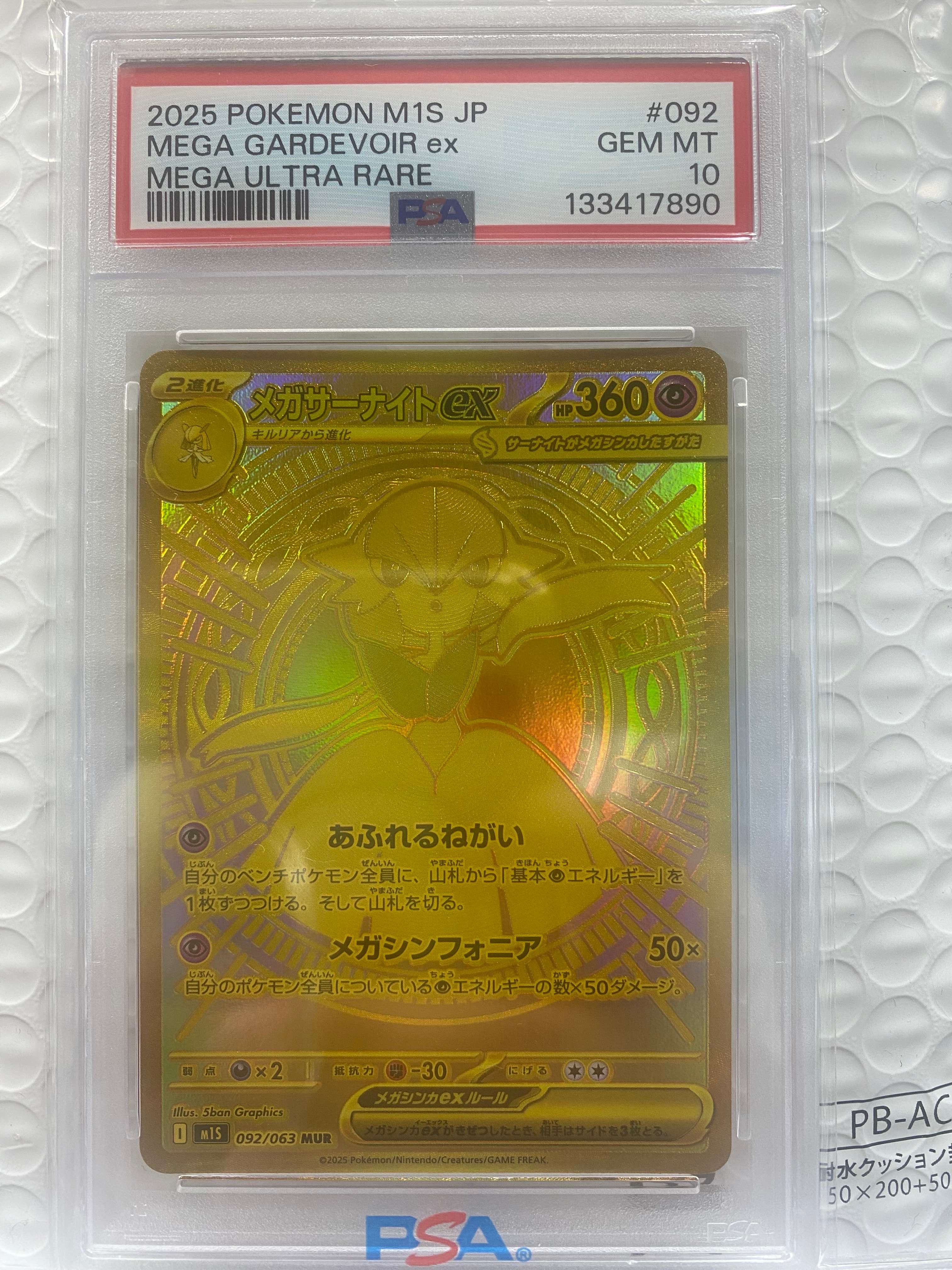 メガサーナイトex MUR [M1S 092/063](拡張パック「メガシンフォニア」)