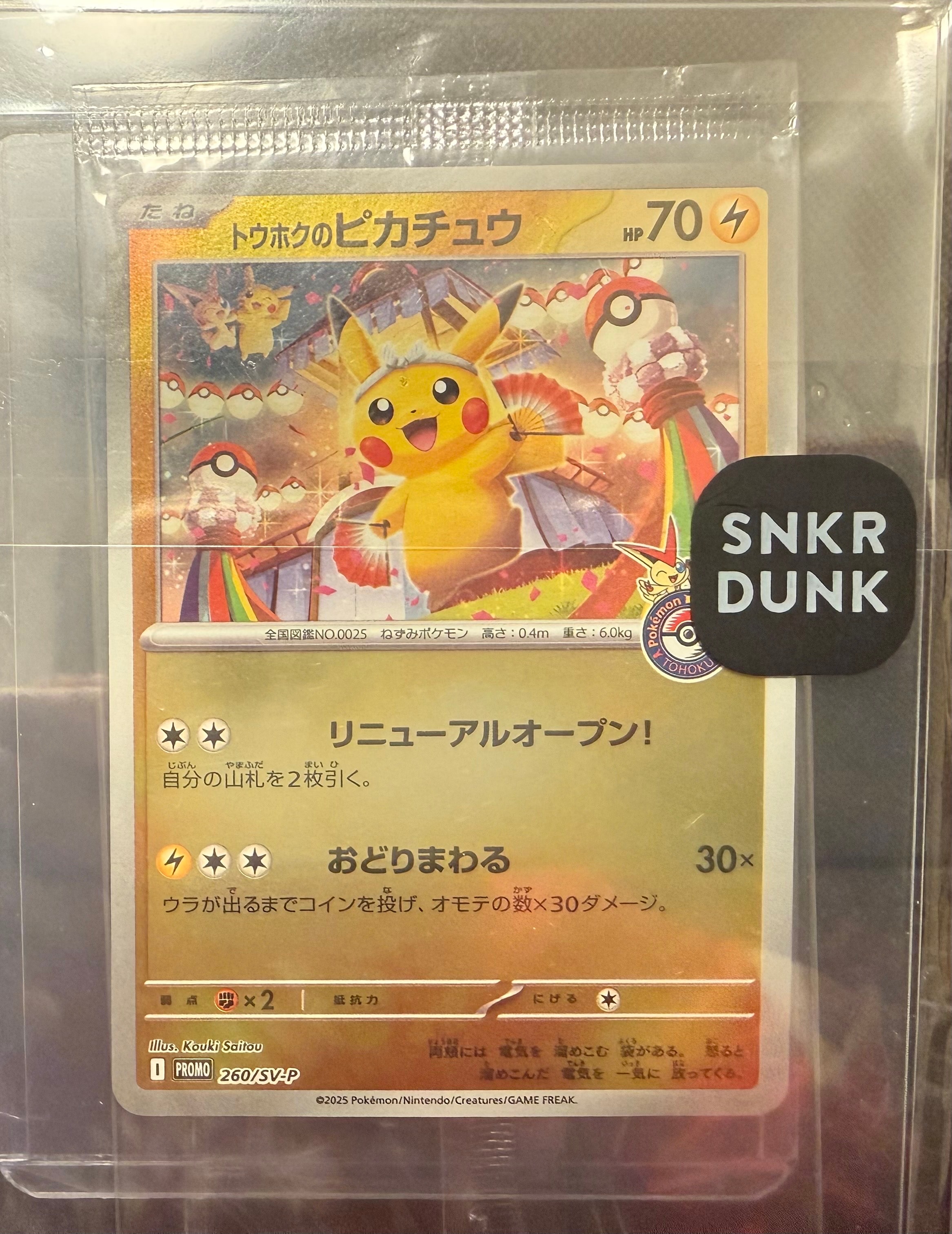 PSA10】トウホクのピカチュウ P [SV-P 260](スペシャルBOX「ポケモン