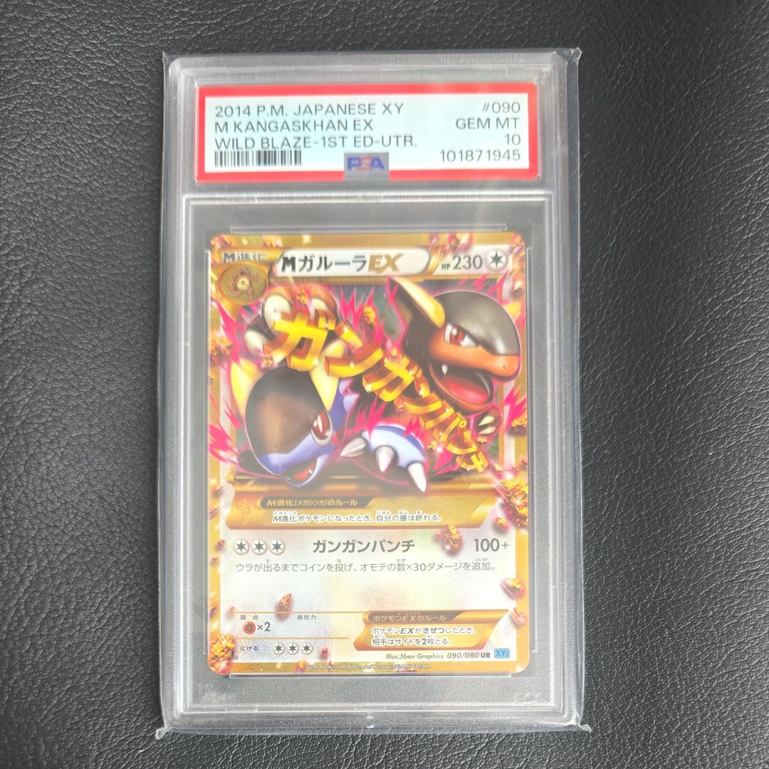 MガルーラEX UR :1ED [XY2 090/080](拡張パック「ワイルドブレイズ」)