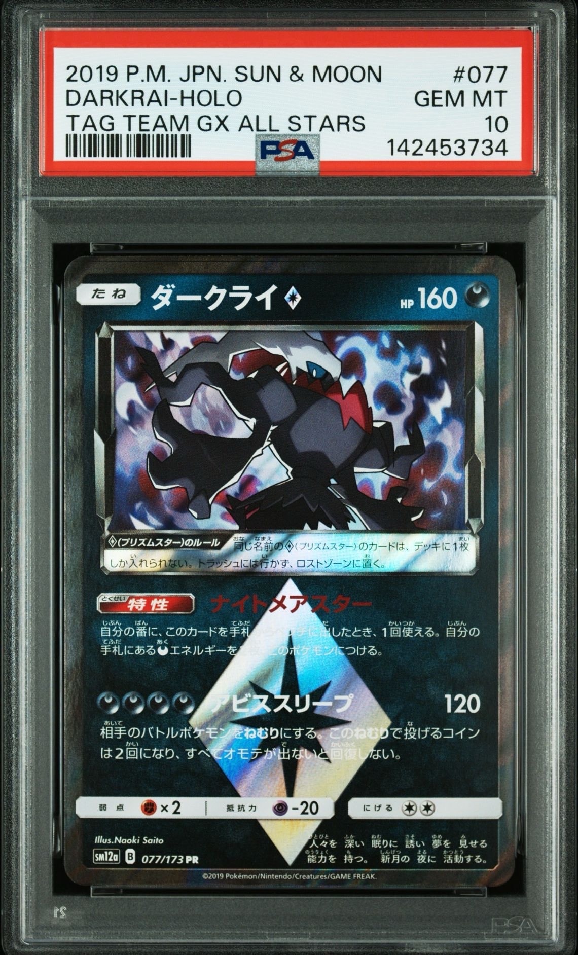 ダークライ PR [SM12a 077/173](ハイクラスパック「TAG TEAM GX タッグ
