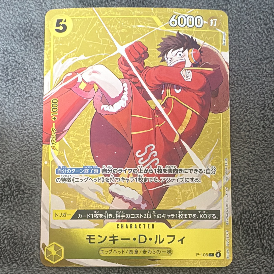 モンキー・D・ルフィ P [P-106](プロモーションカード「スタンダードバトル 2025年12月 優勝記念品」)