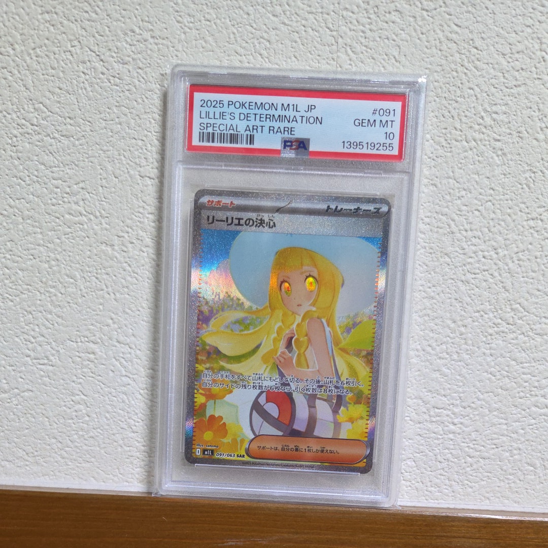 リーリエの決心 SAR [M1L 091/063](拡張パック「メガブレイブ」)