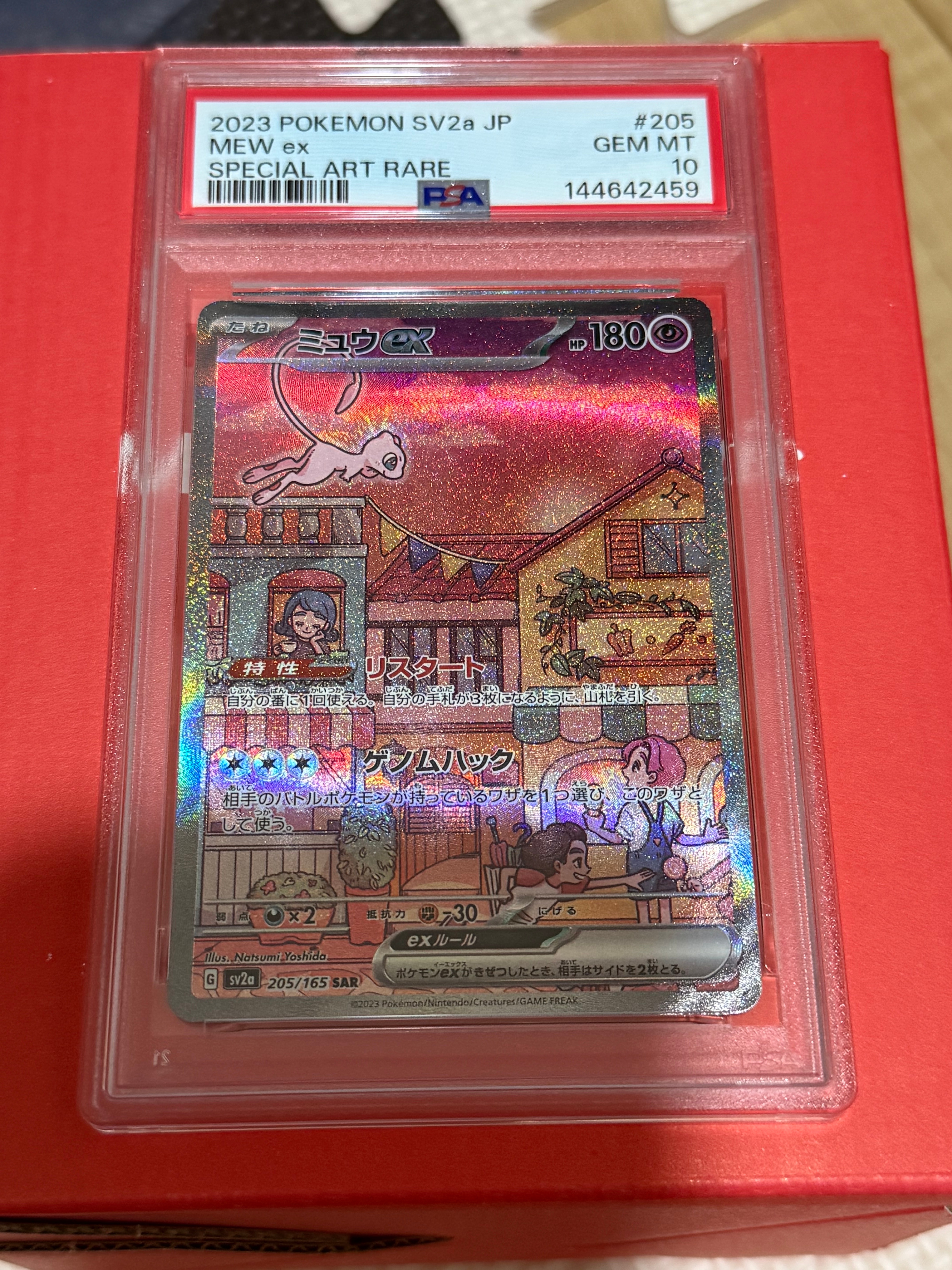 ミュウex SAR[SV2a 205/165](強化拡張パック「ポケモンカード151」)