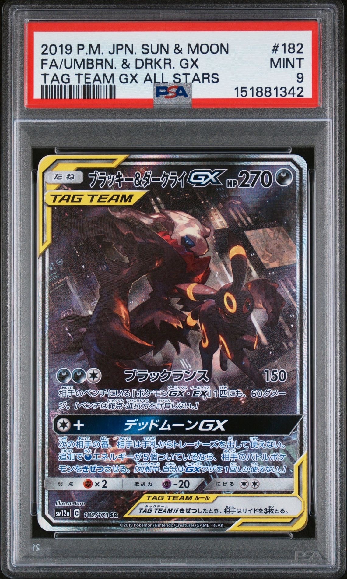 ブラッキー&ダークライGX SR: SA[SM12a 182/173](ハイクラスパック「TAG TEAM GX タッグオールスターズ」)