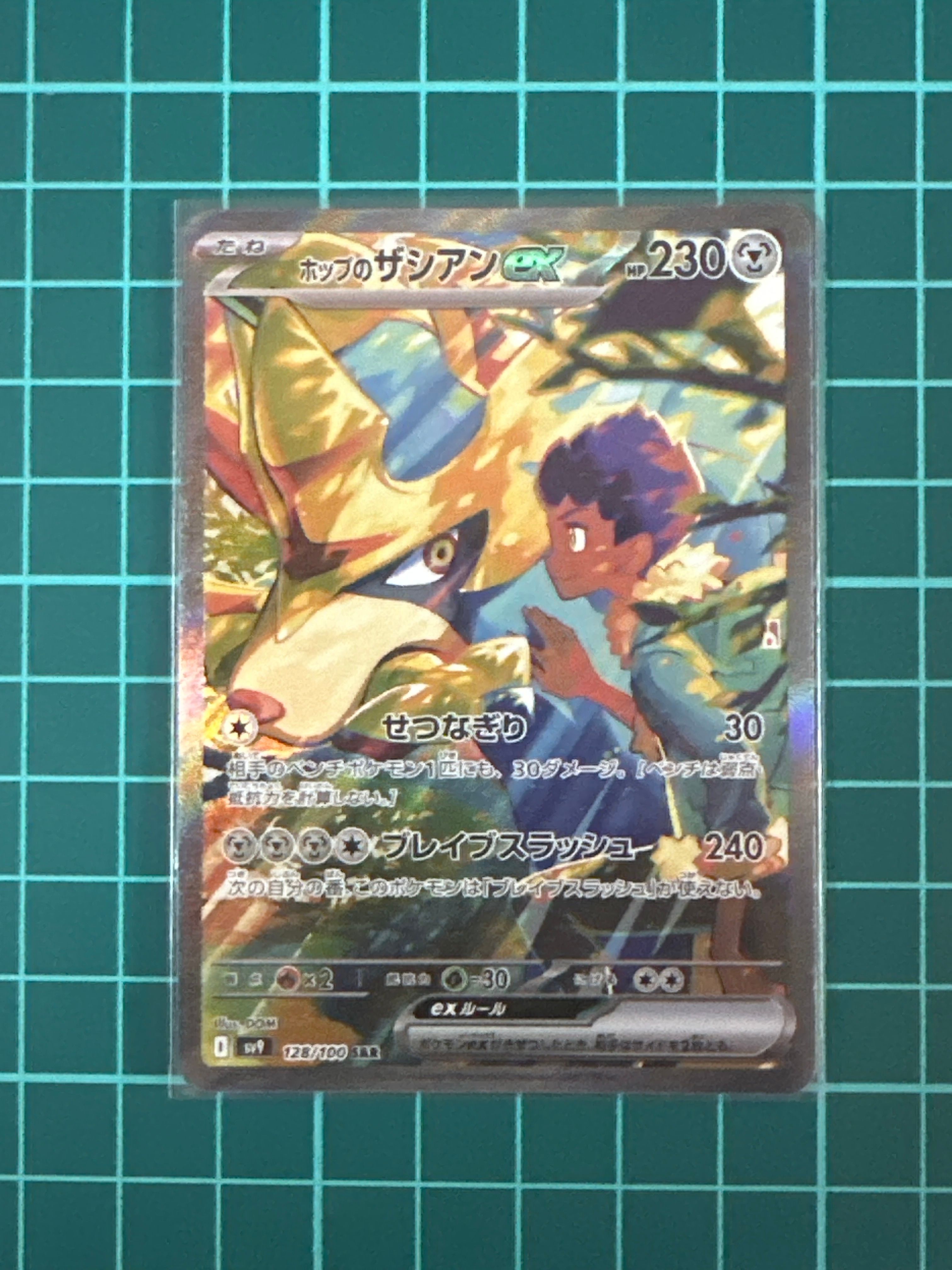 ホップのザシアンex SAR [SV9 128/100](拡張パック「バトルパートナーズ」)