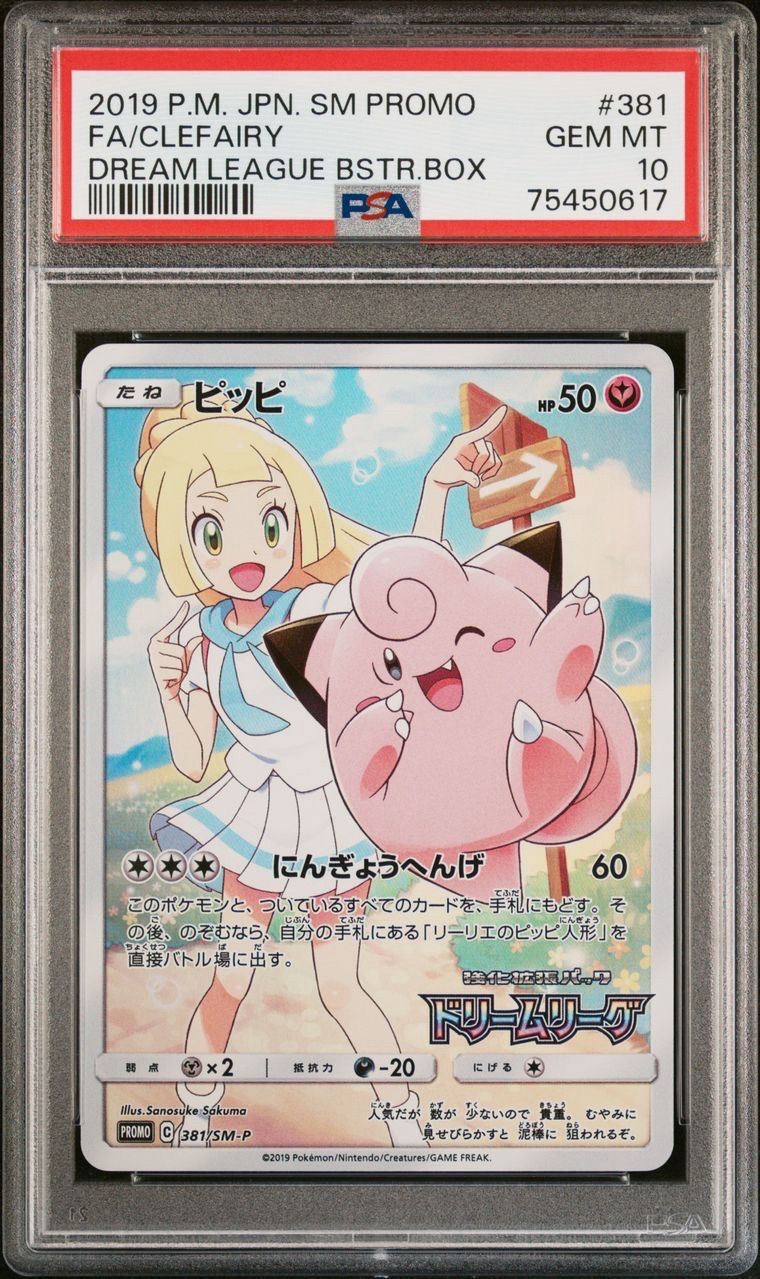 ピッピ (リーリエ) : プロモ[SM-P 381](プロモーションカード「SM-P」)