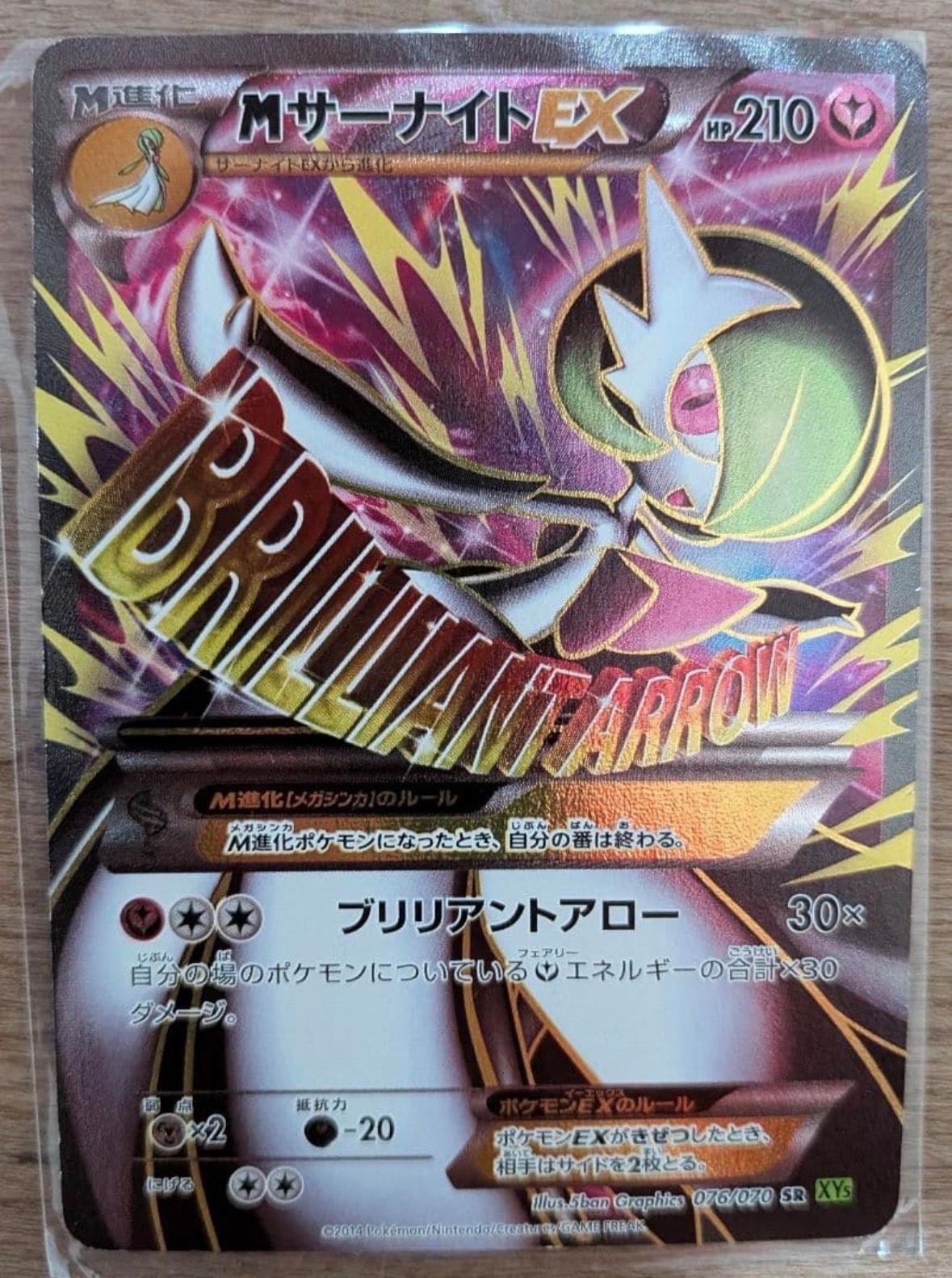MサーナイトEX SR :1ED [XY5-T 076⁄070](拡張パック「タイダル M