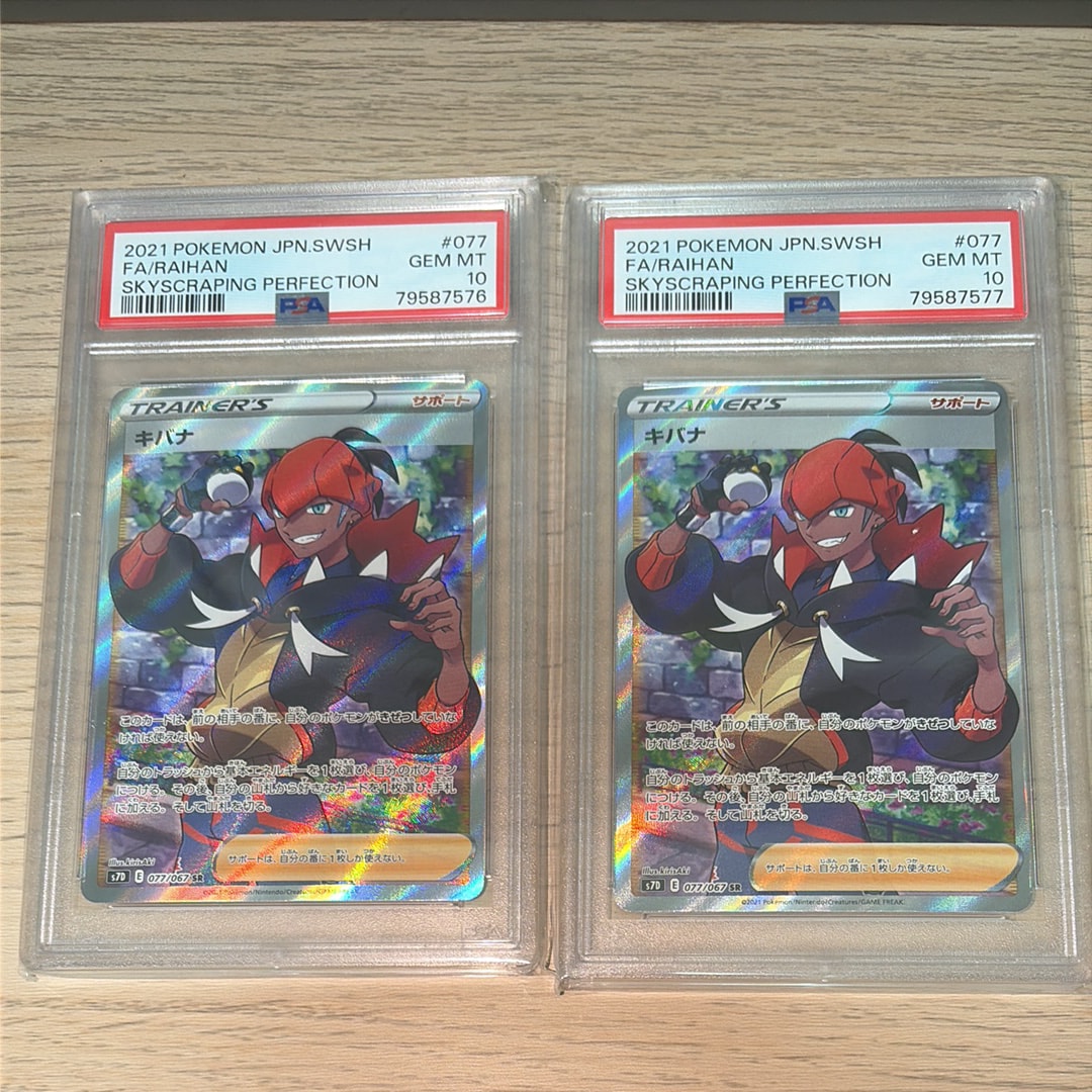 Raihan SR[S7D 077/067](Expansion Pack"Skyscraping Perfection")