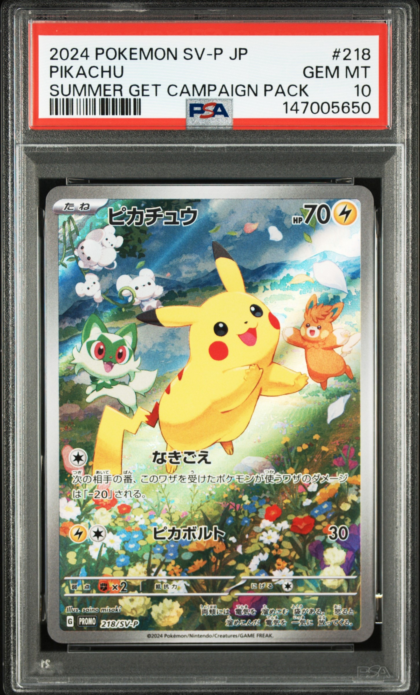 ピカチュウ P [SV-P 218](プロモカードパック「ポケカの夏がキタ!プロモカードGetキャンペーン!」)
