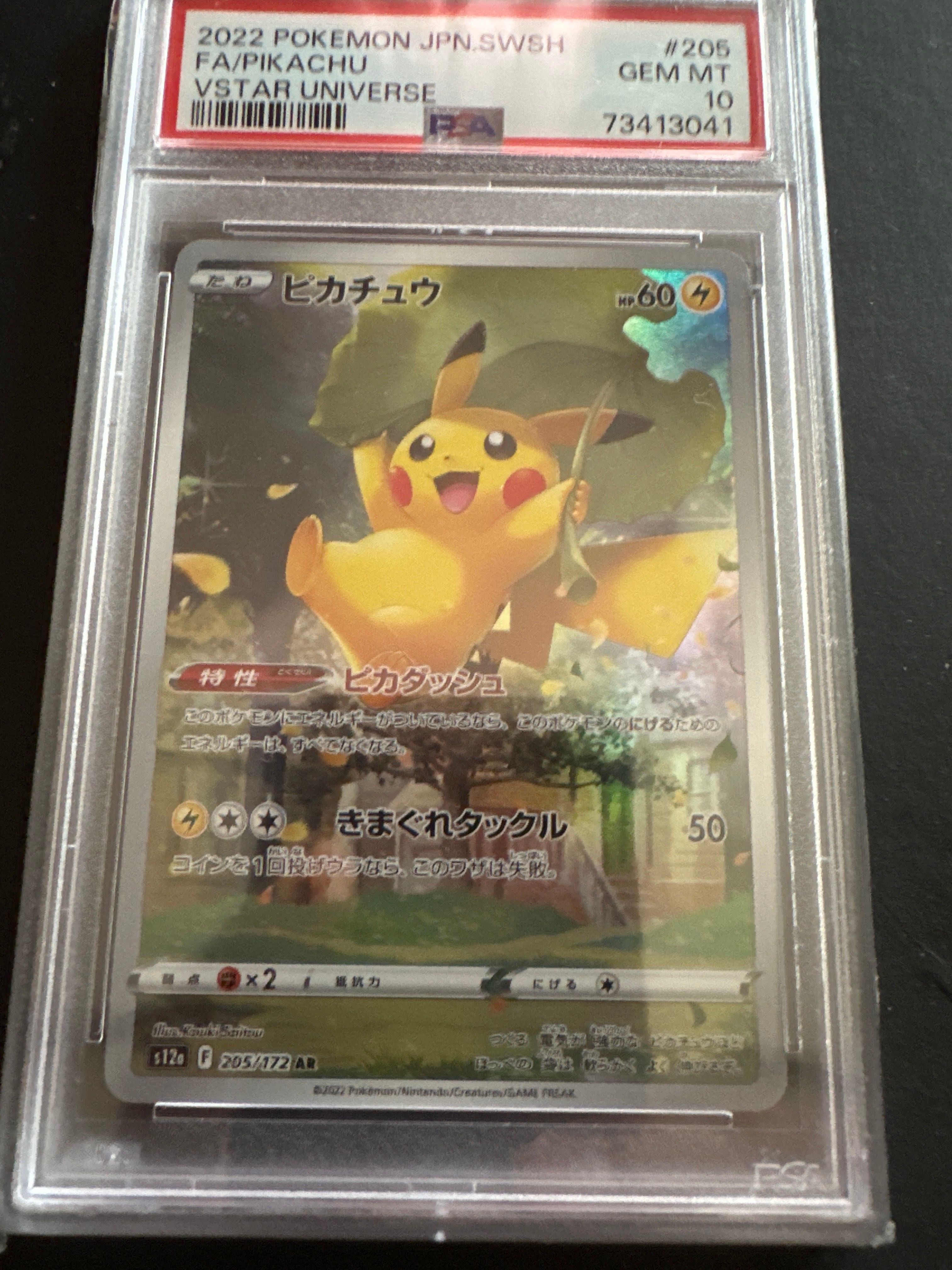 ピカチュウ AR[s12a 205/172](ハイクラスパック「VSTARユニバース」)