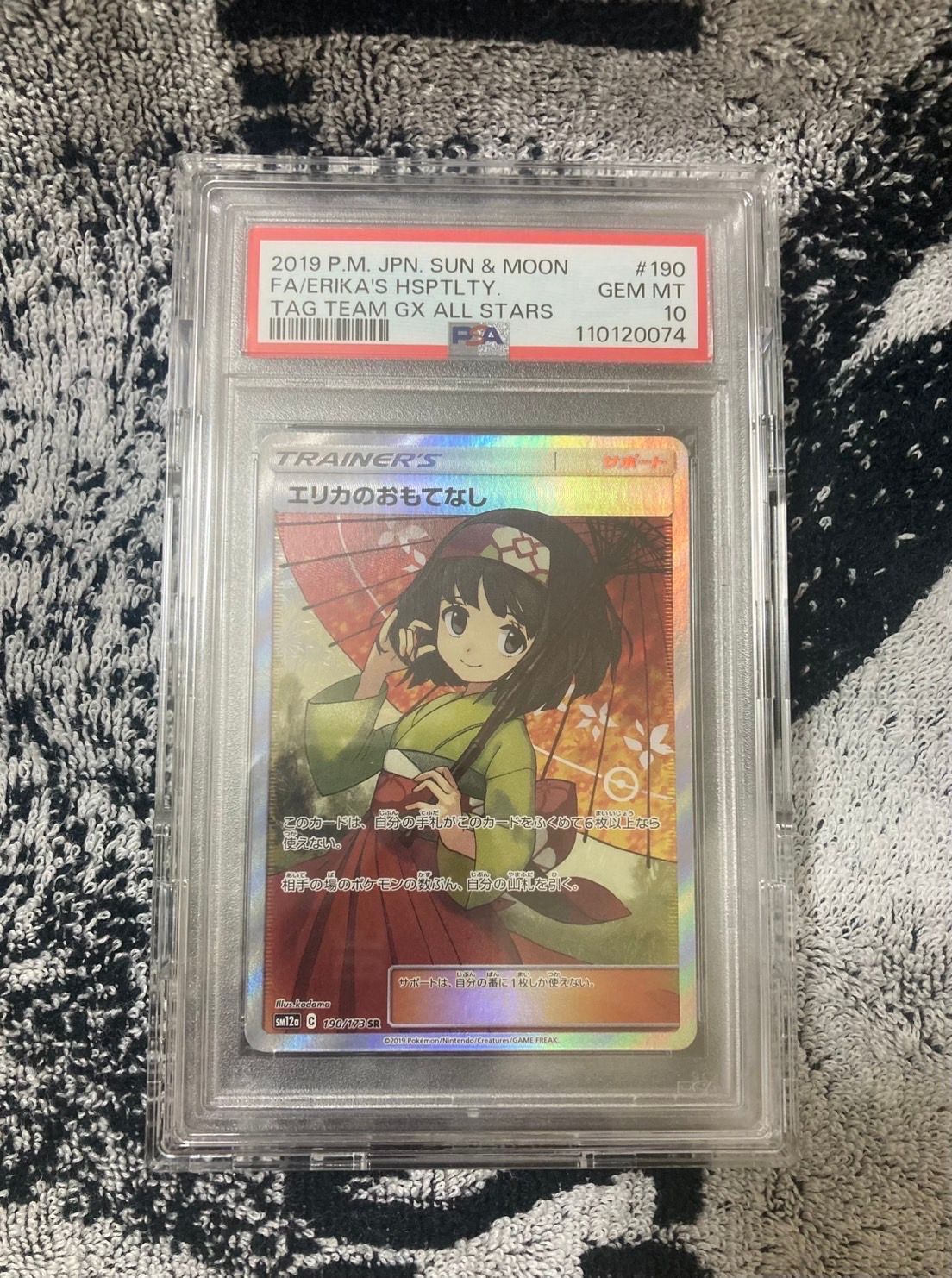エリカのおもてなし SR[SM12a 190/173](ハイクラスパック「TAG TEAM GX タッグオールスターズ」)
