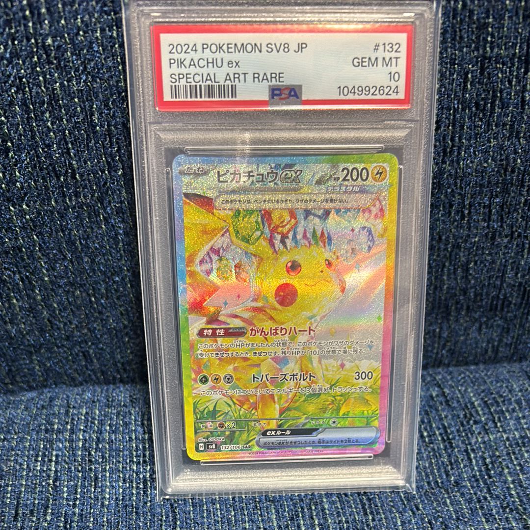 ピカチュウex SAR [SV8 132/106](拡張パック「超電ブレイカー」)