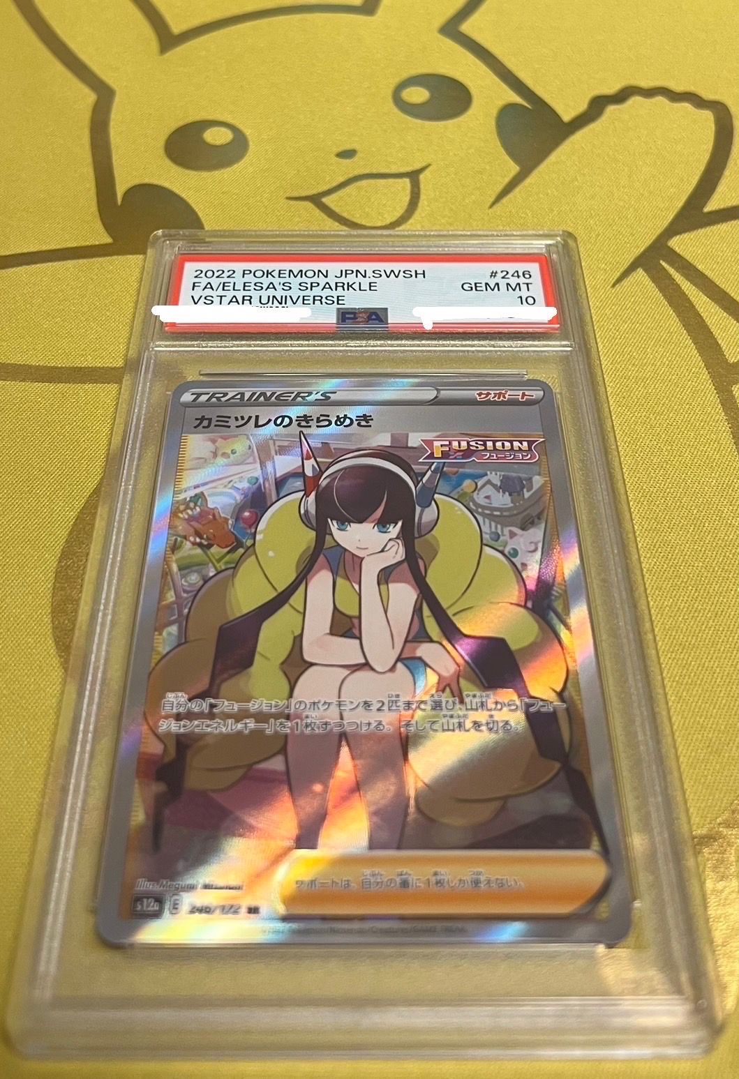 カミツレのきらめき SR[s12a 246/172](ハイクラスパック「VSTARユニバース」)