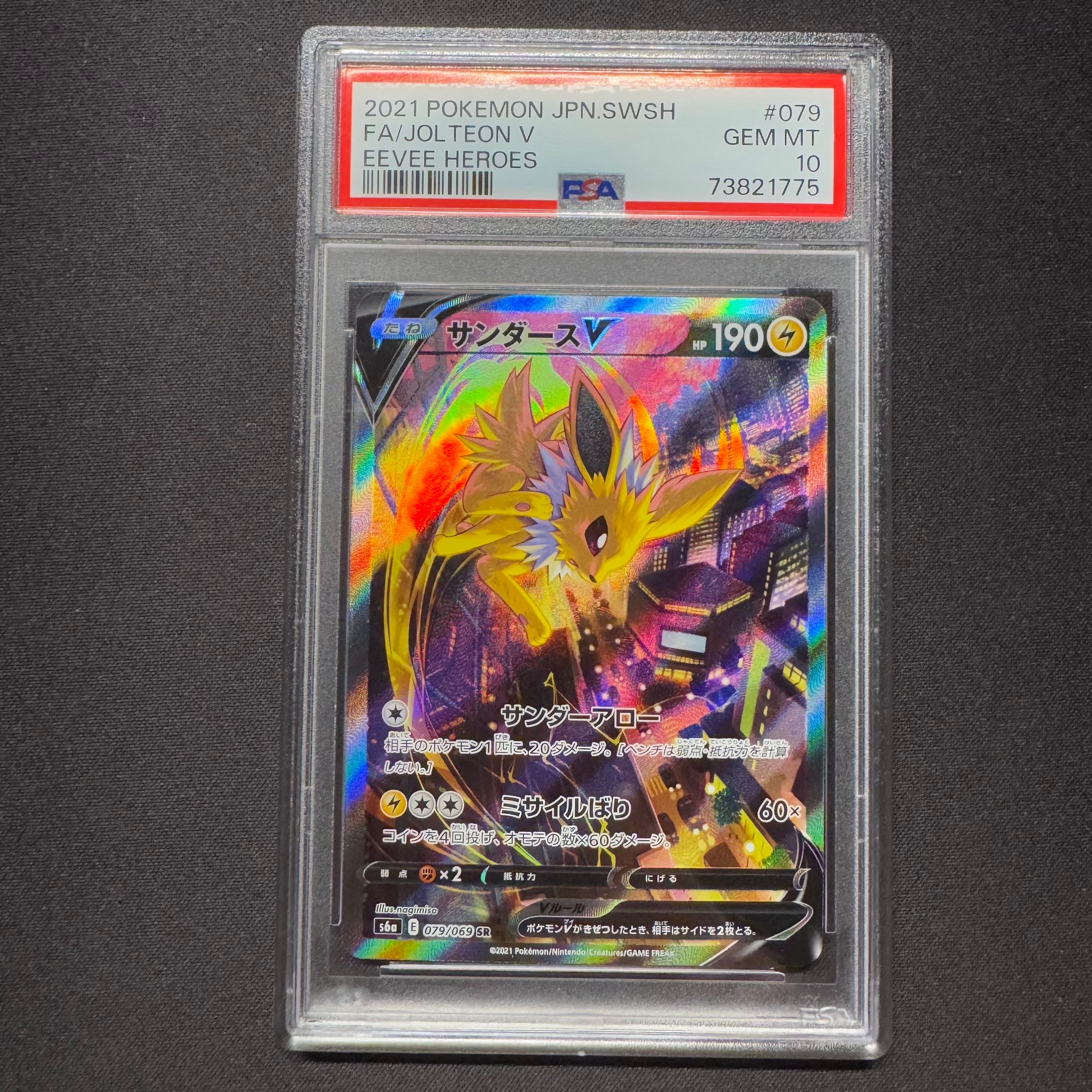 サンダースV SR: SA[S6a 079/069](強化拡張パック「イーブイヒーローズ」)