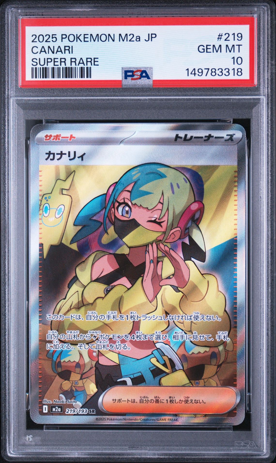 カナリィ SR [M2a 219/193](ハイクラスパック「MEGAドリームex」)