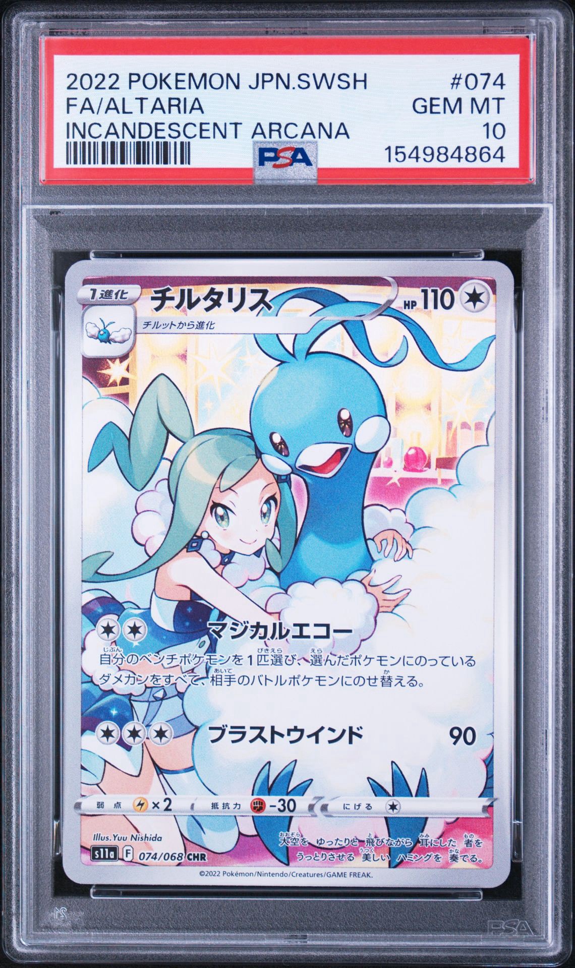 PSA10】チルタリス CHR [s11a 074/068](強化拡張パック『白熱の