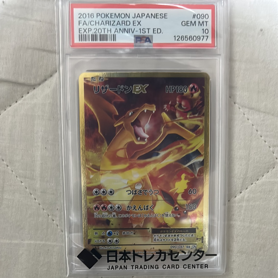 リザードンEX SR :1ED [CP6 090/087](コンセプトパック「ポケットモンスターカードゲーム 拡張パック 20th Anniversary」)