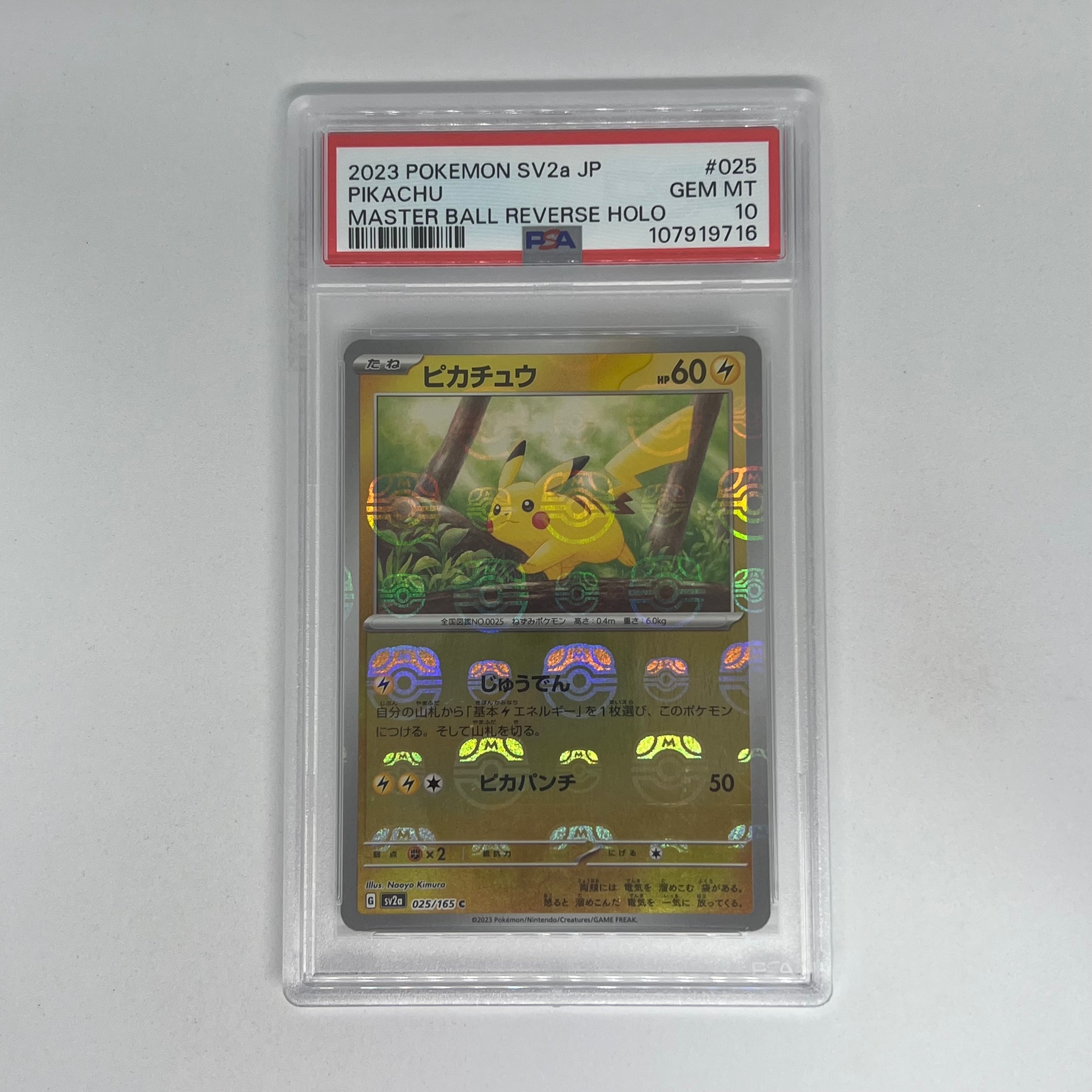 ピカチュウ C: マスターボールミラー (マスボピカチュウ) [SV2a 025/165](強化拡張パック「ポケモンカード151」)