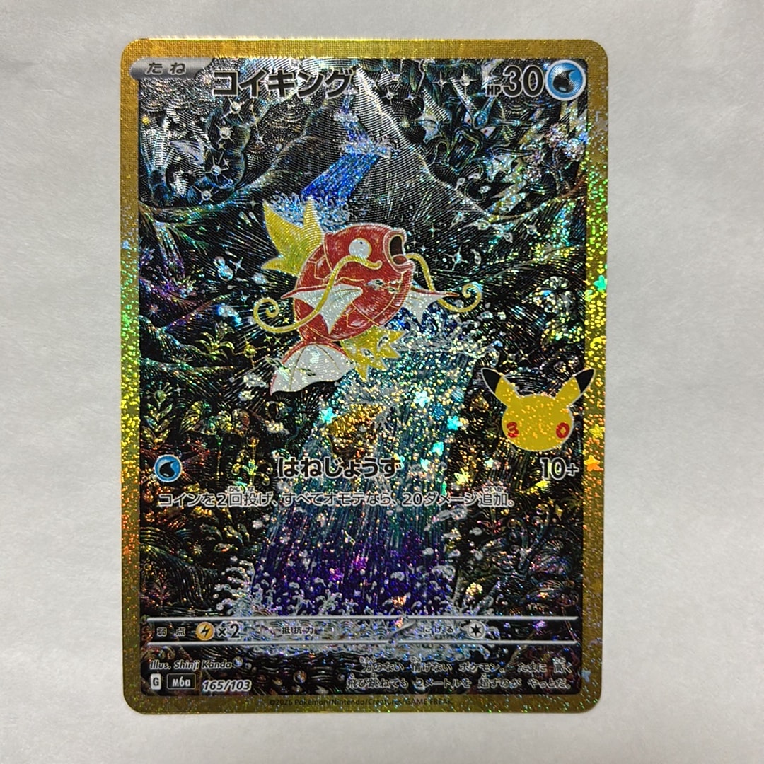 コイキング [M6a 165/103](拡張パック「30th CELEBRATION」)