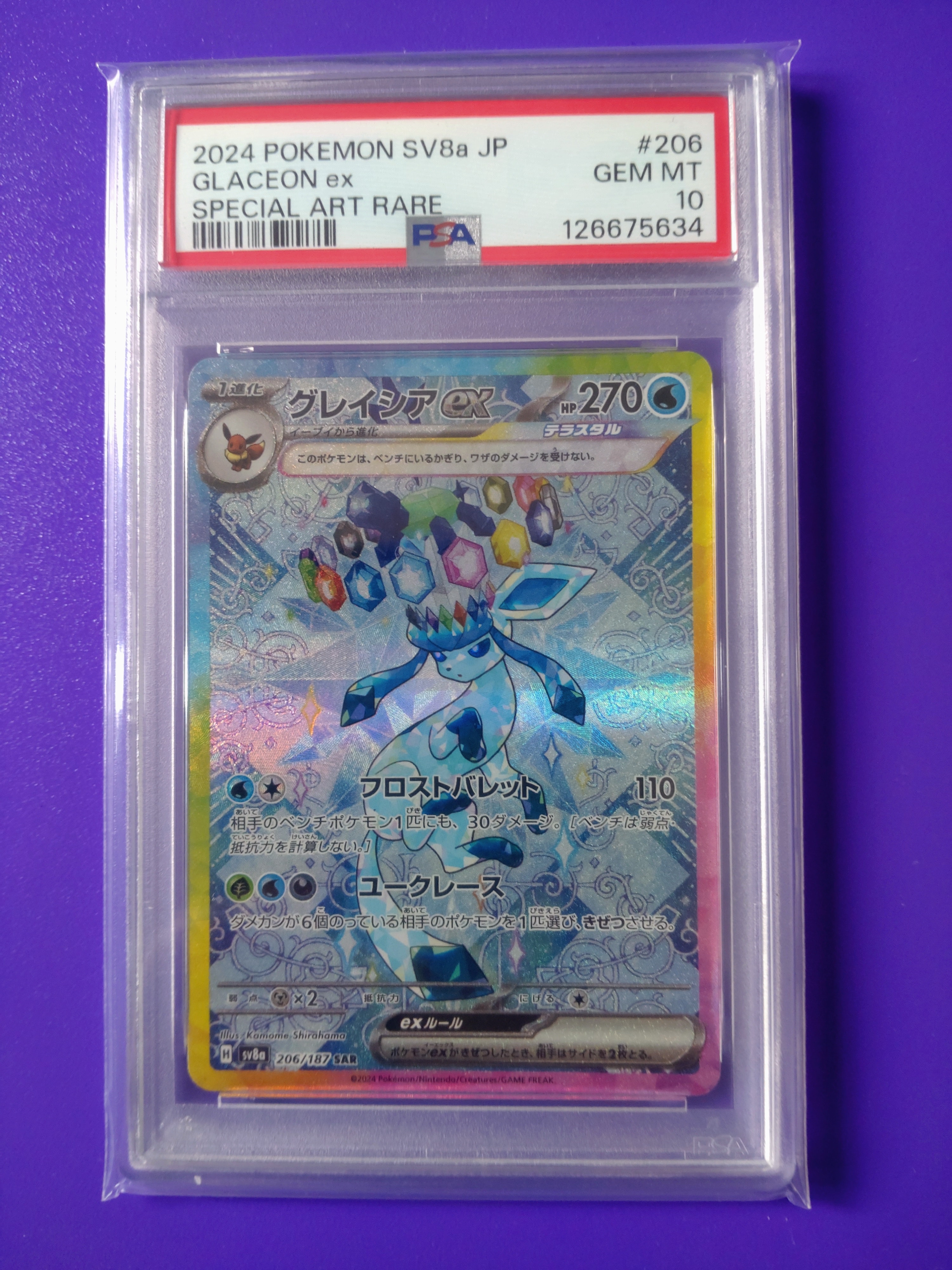 グレイシアex SAR [SV8a 206/187](ハイクラスパック「テラスタルフェスex」)