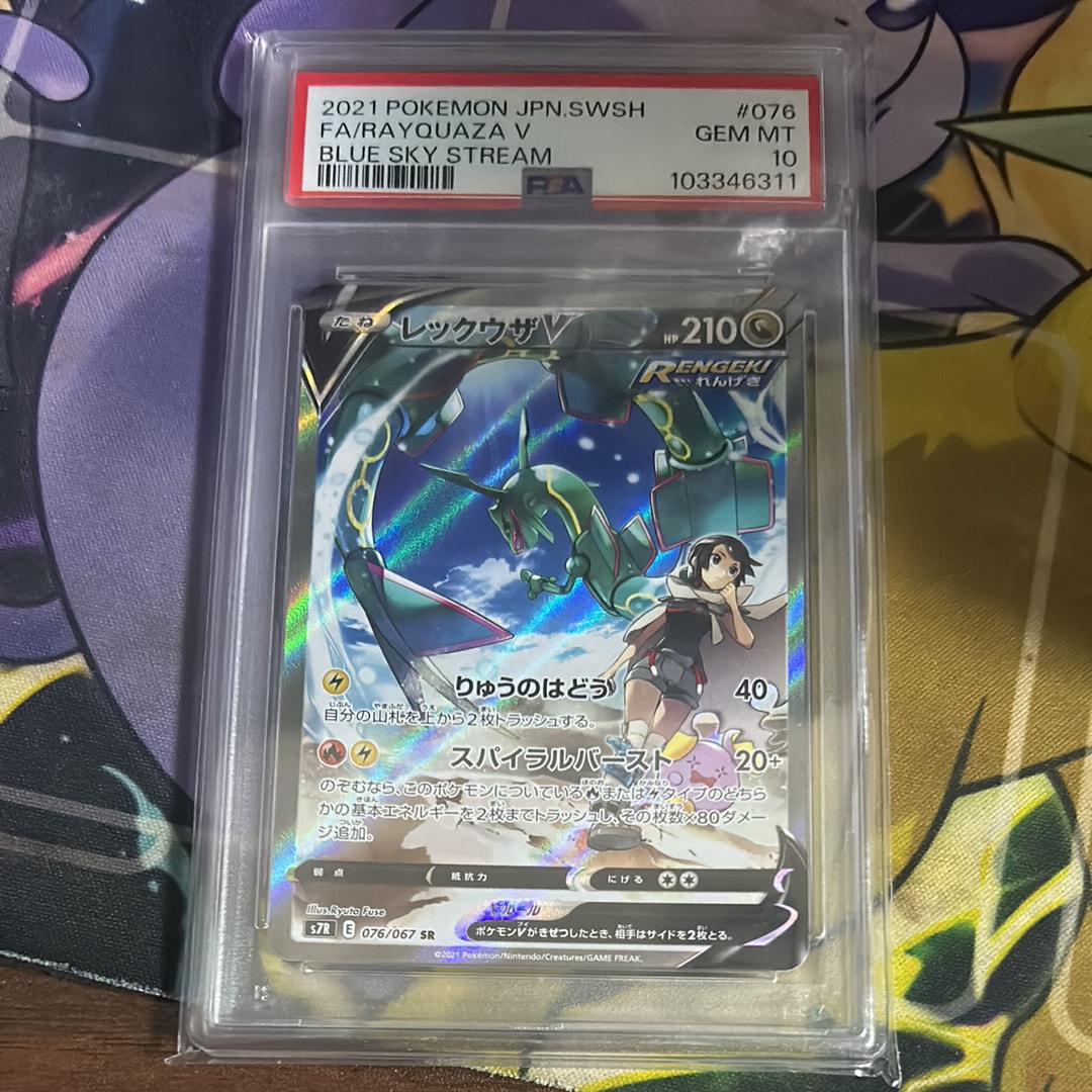 レックウザV SR: SA[S7R 076/067](拡張パック「蒼空ストリーム」)