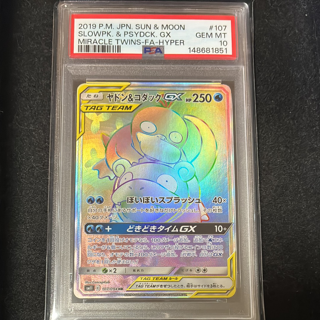 ヤドン&コダックGX HR[SM11 107/094](拡張パック「ミラクルツイン」)の