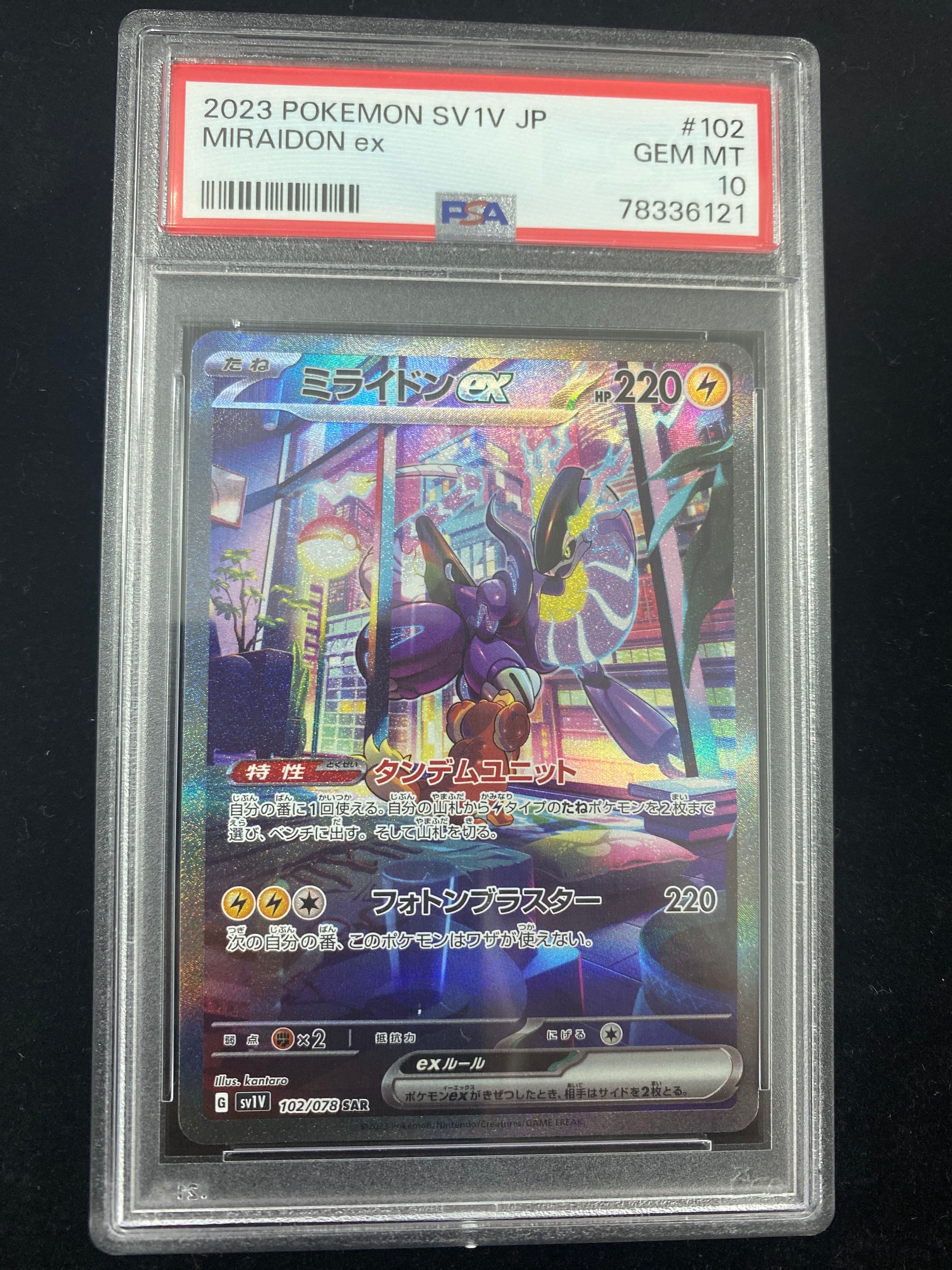 ミライドンex SAR[SV1V 102/078](スカーレット&バイオレット 拡張パック「バイオレットex」)