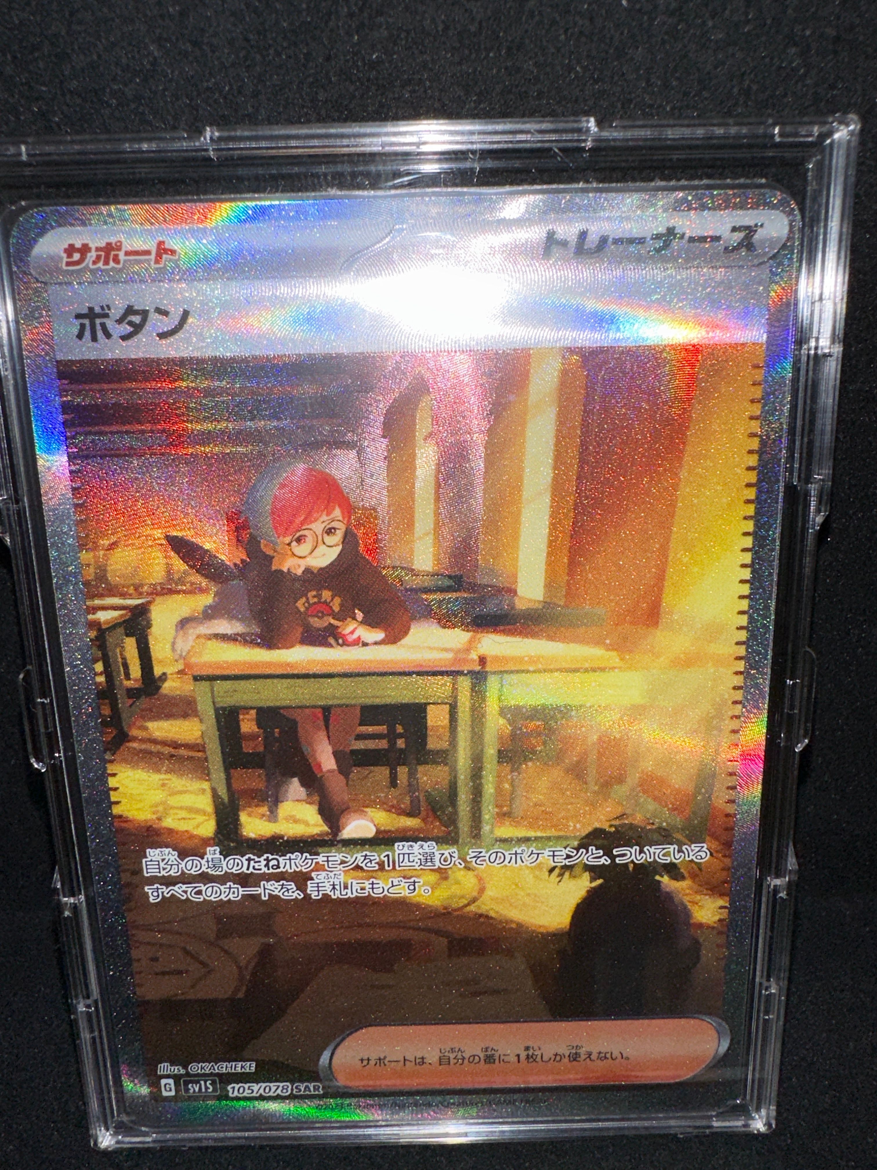 ボタン SAR[SV1S 105/078](スカーレット&バイオレット 拡張パック「スカーレットex」)