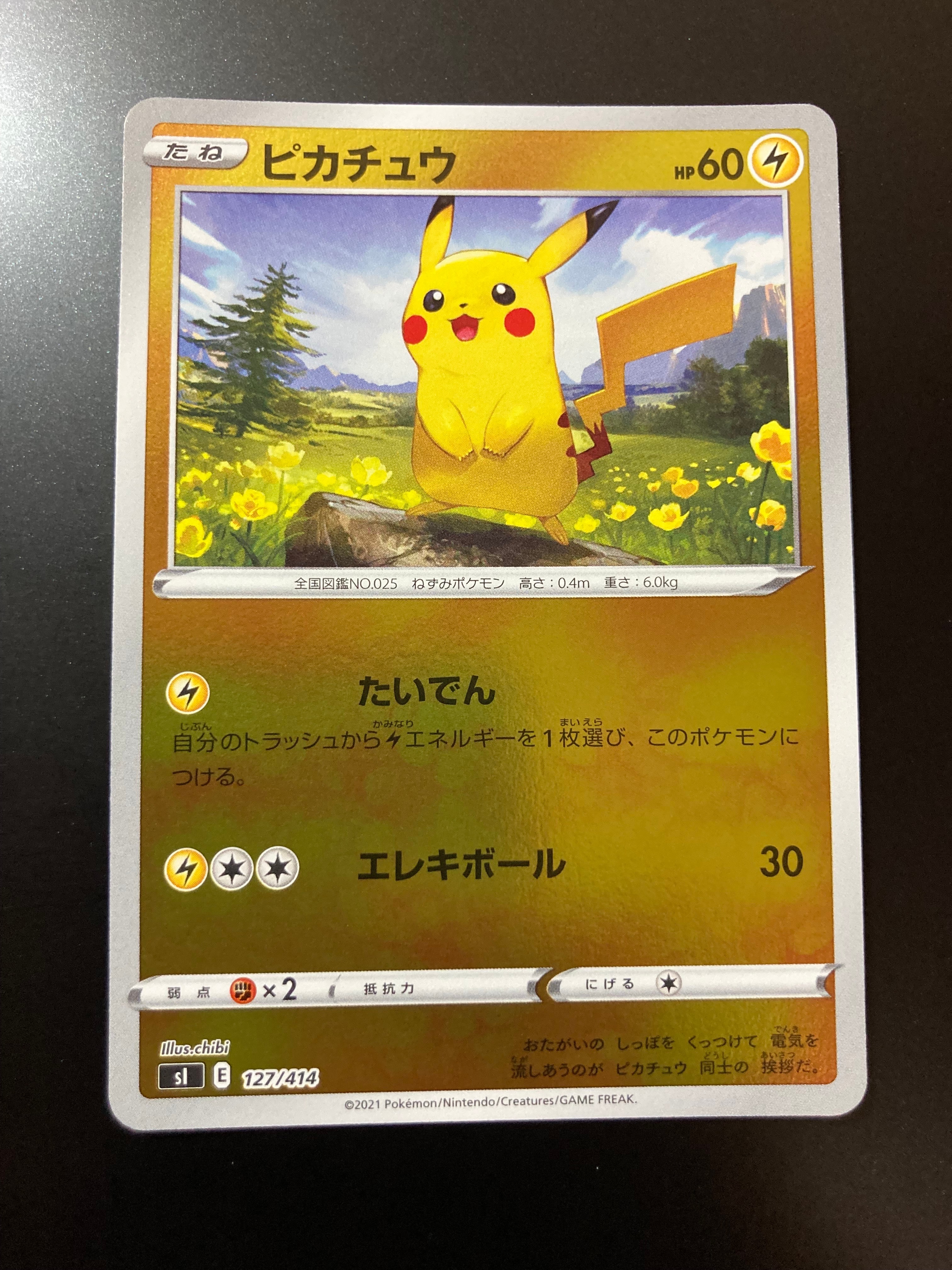 ピカチュウ UR[BW1 056/053](拡張パック「ブラックコレクション