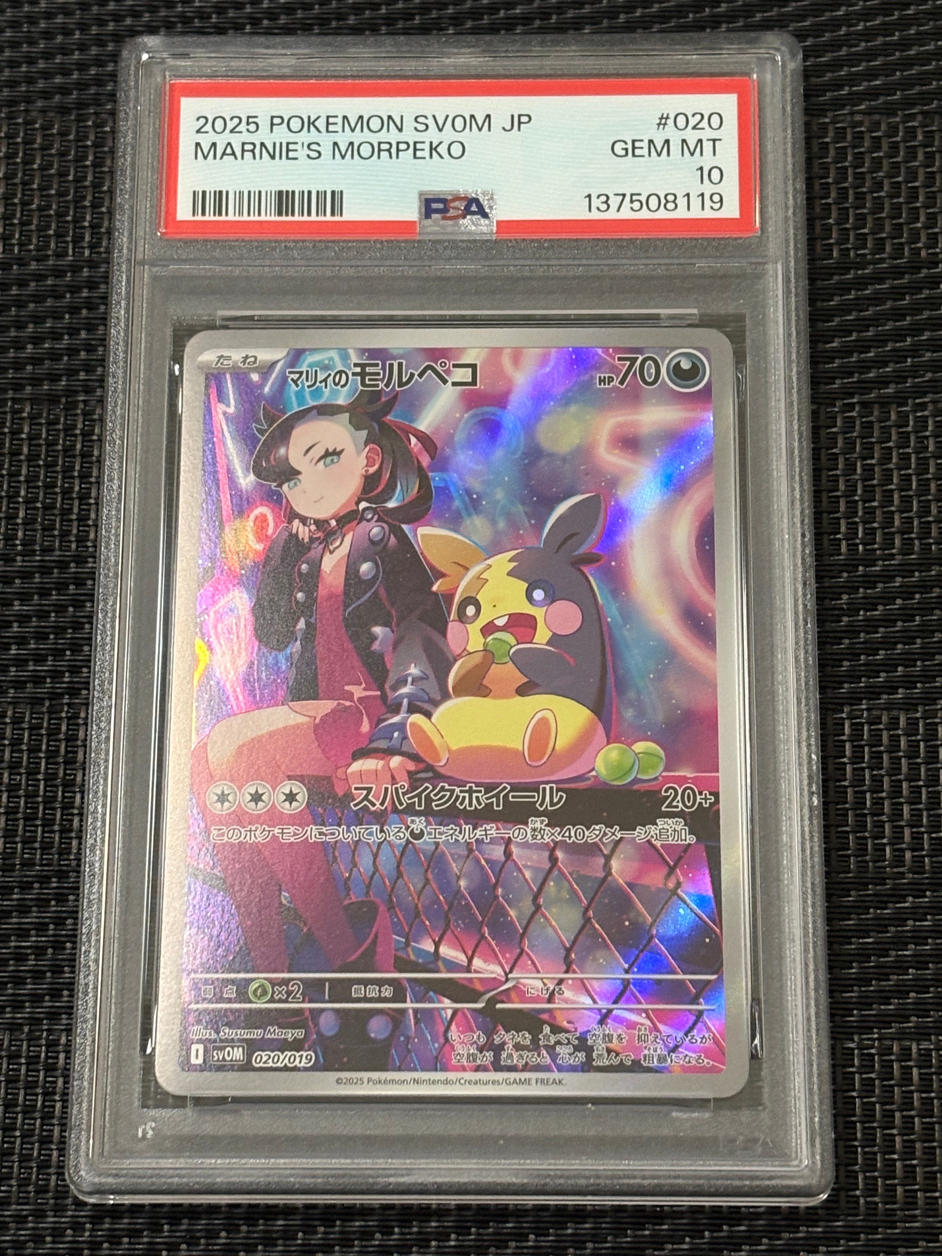 PSA10】マリィのモルペコ [SVOM 020/019](スターターセットex「マリィ