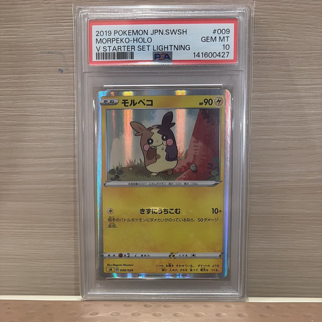 モルペコ [SA 009/024](スターターセットV「雷」)